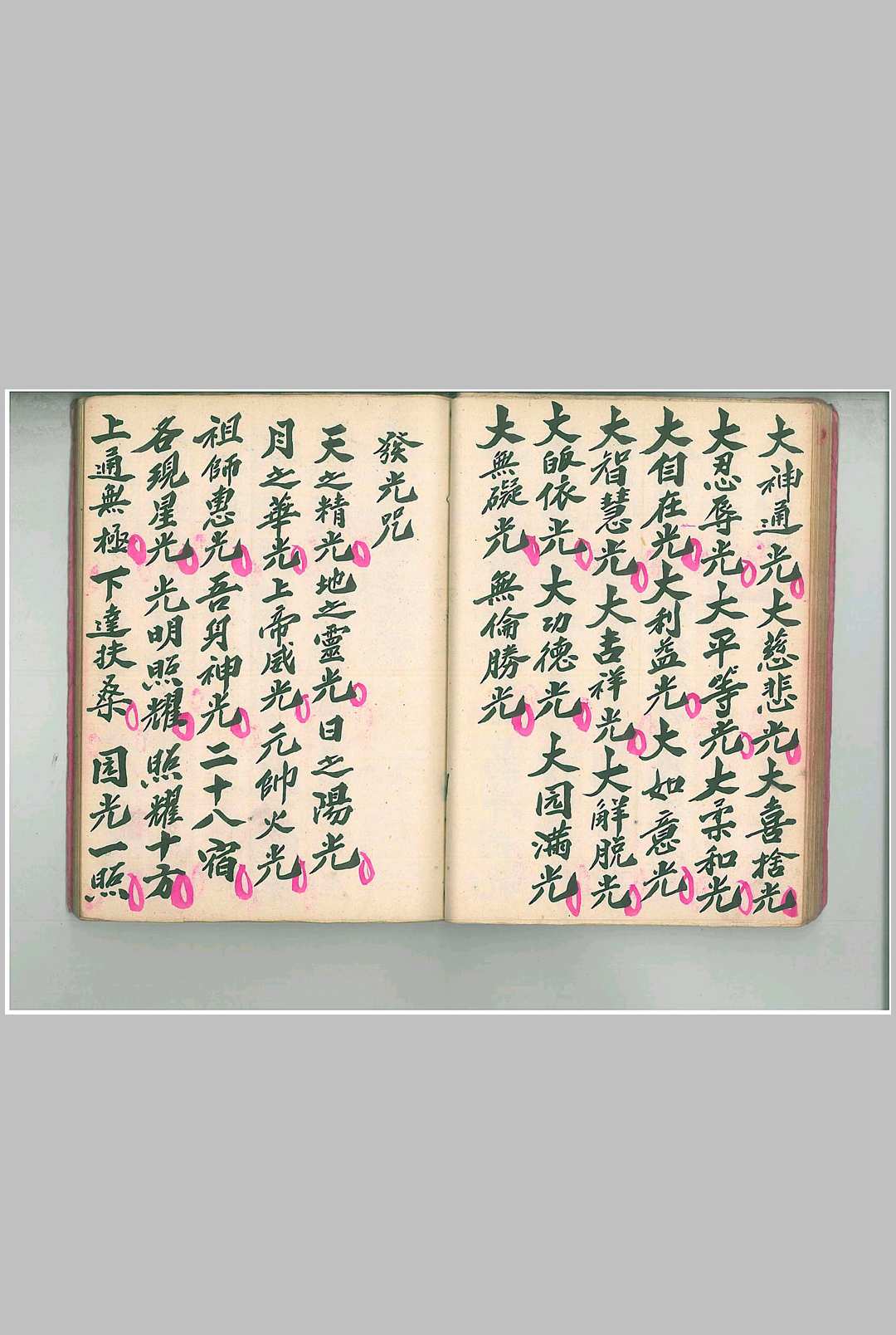 图片[11]-中华古籍网-专注古书收集《圆光科》茅山圆光大法-中华古籍网-专注古书收集中华古籍网-专注古书收集