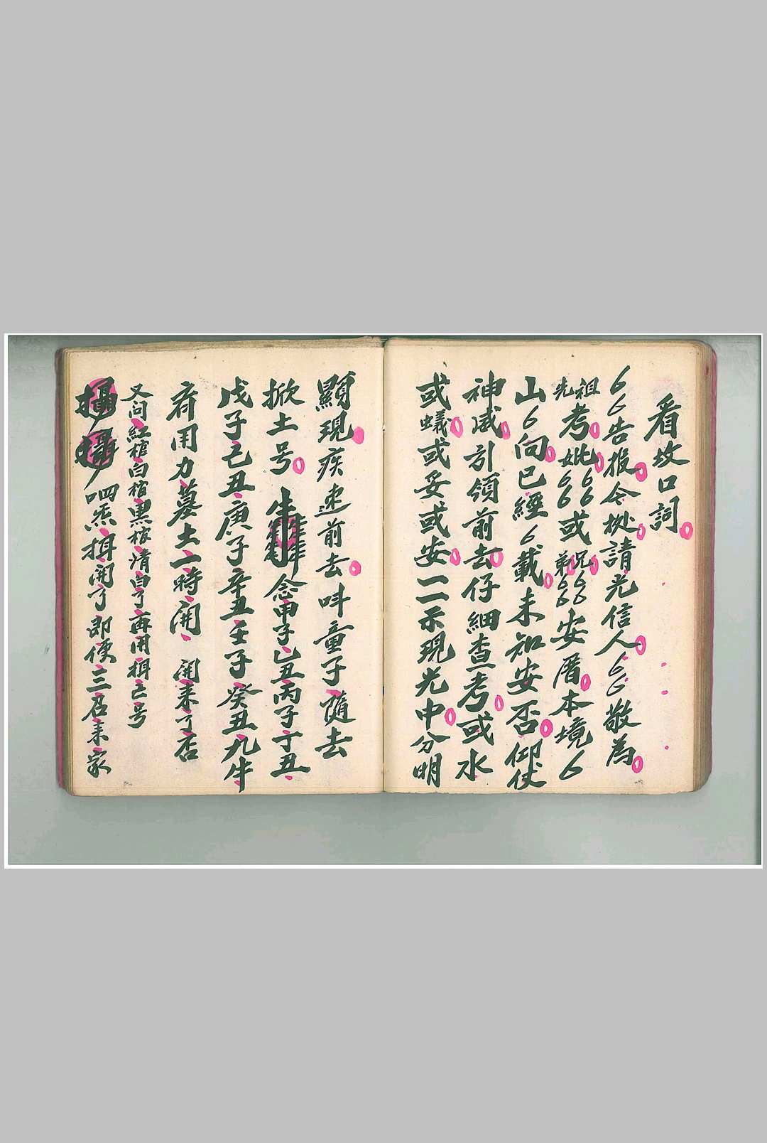 图片[9]-中华古籍网-专注古书收集《圆光科》茅山圆光大法-中华古籍网-专注古书收集中华古籍网-专注古书收集