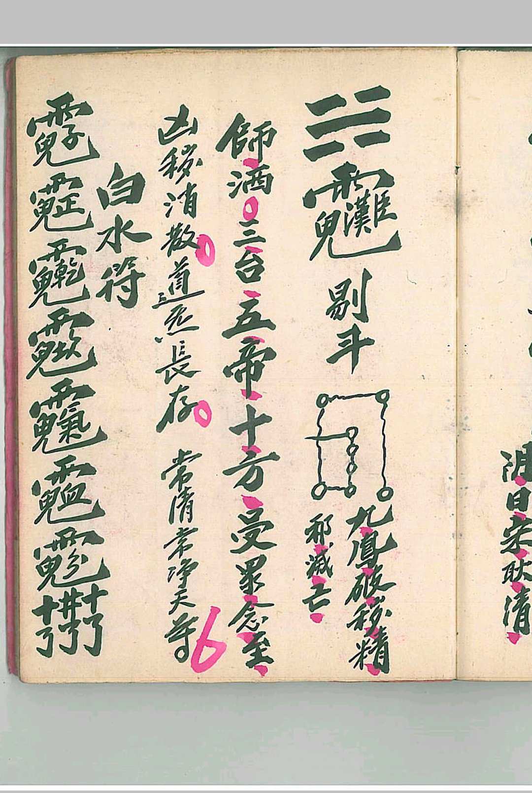 图片[15]-中华古籍网-专注古书收集《圆光科》茅山圆光大法-中华古籍网-专注古书收集中华古籍网-专注古书收集