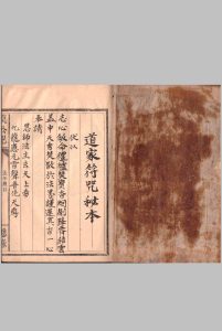 道家符咒秘本（模公祠）-中华古籍网-专注古书收集中华古籍网-专注古书收集