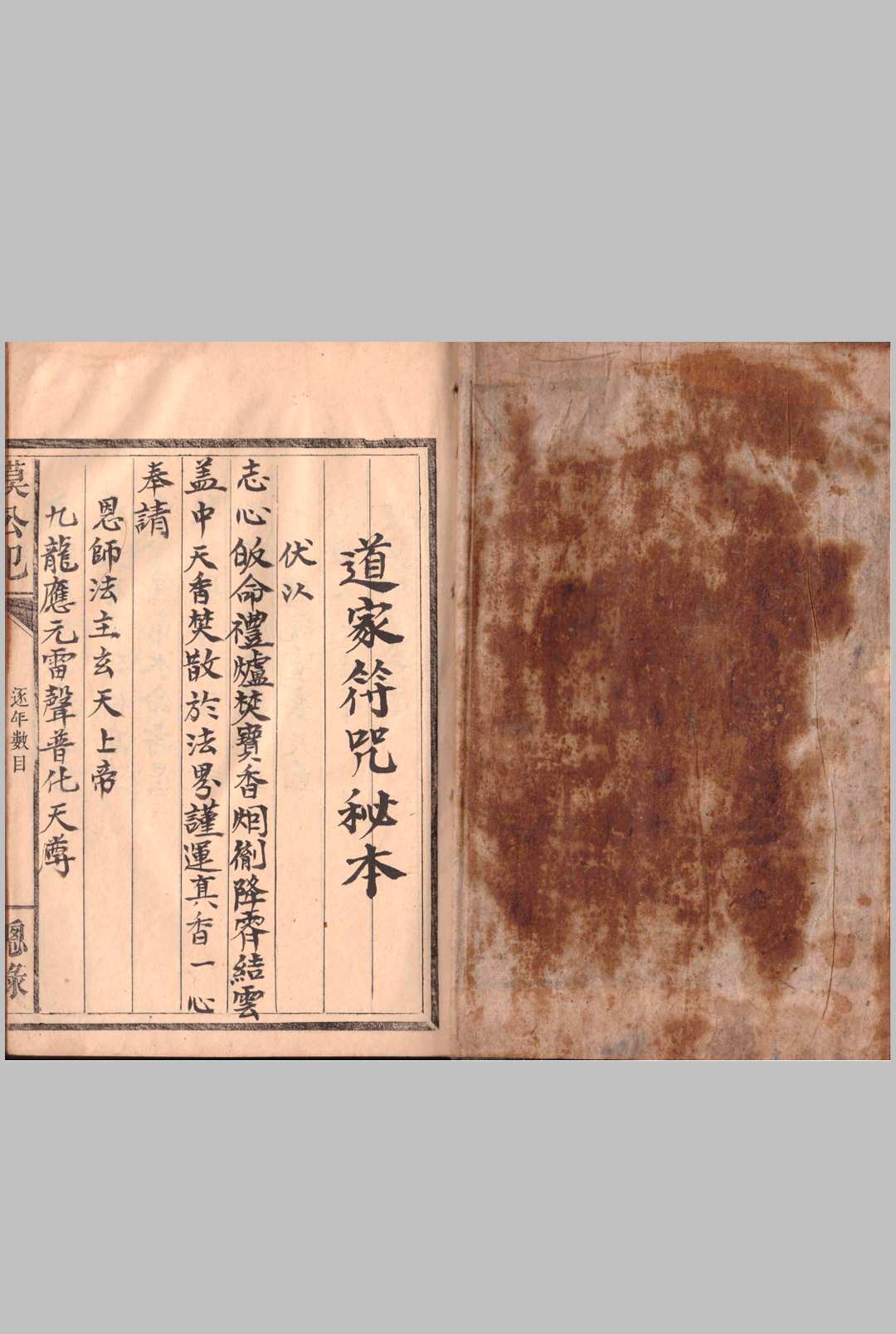 道家符咒秘本（模公祠）-中华古籍网-专注古书收集中华古籍网-专注古书收集
