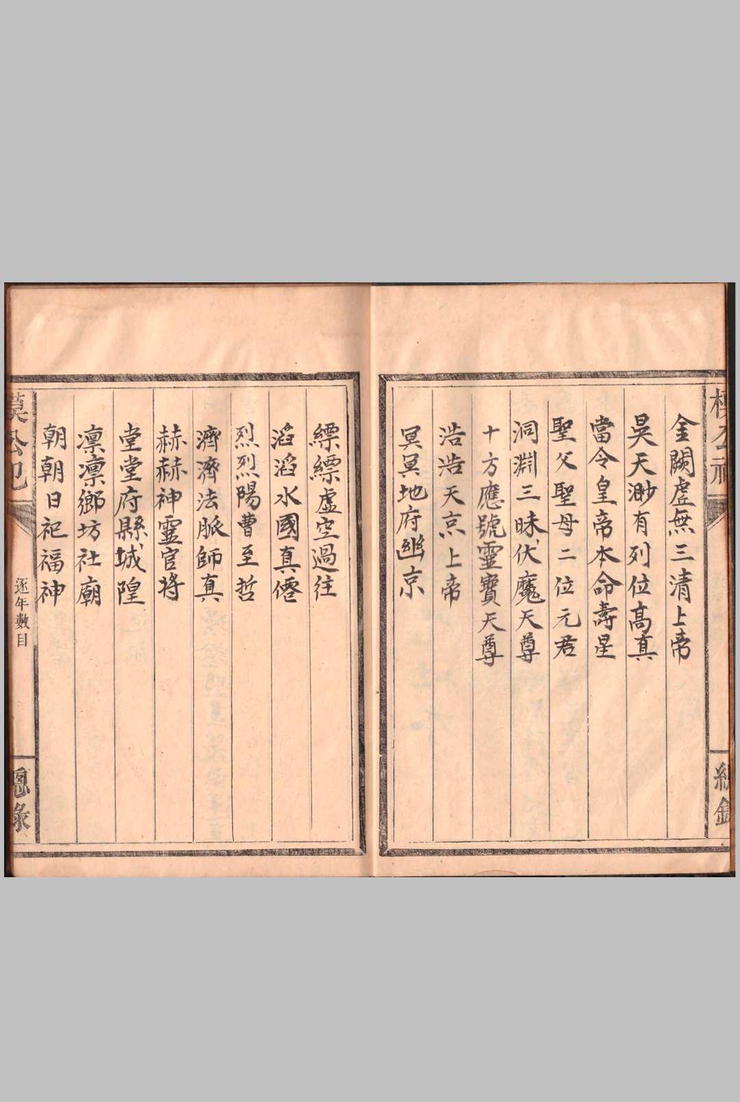 图片[2]-中华古籍网-专注古书收集道家符咒秘本（模公祠）-中华古籍网-专注古书收集中华古籍网-专注古书收集