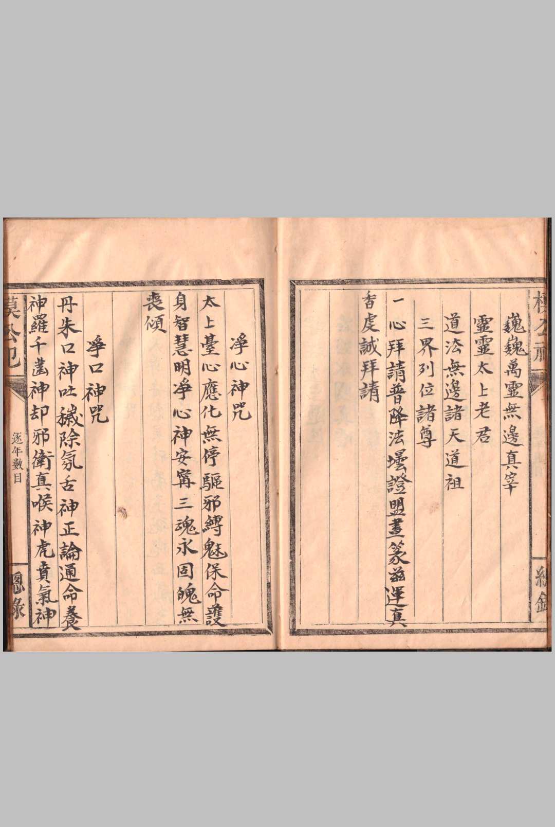 图片[3]-中华古籍网-专注古书收集道家符咒秘本（模公祠）-中华古籍网-专注古书收集中华古籍网-专注古书收集