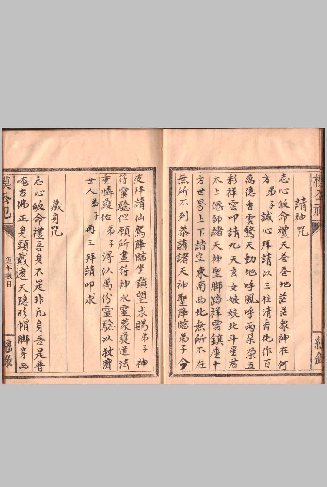 图片[4]-中华古籍网-专注古书收集道家符咒秘本（模公祠）-中华古籍网-专注古书收集中华古籍网-专注古书收集