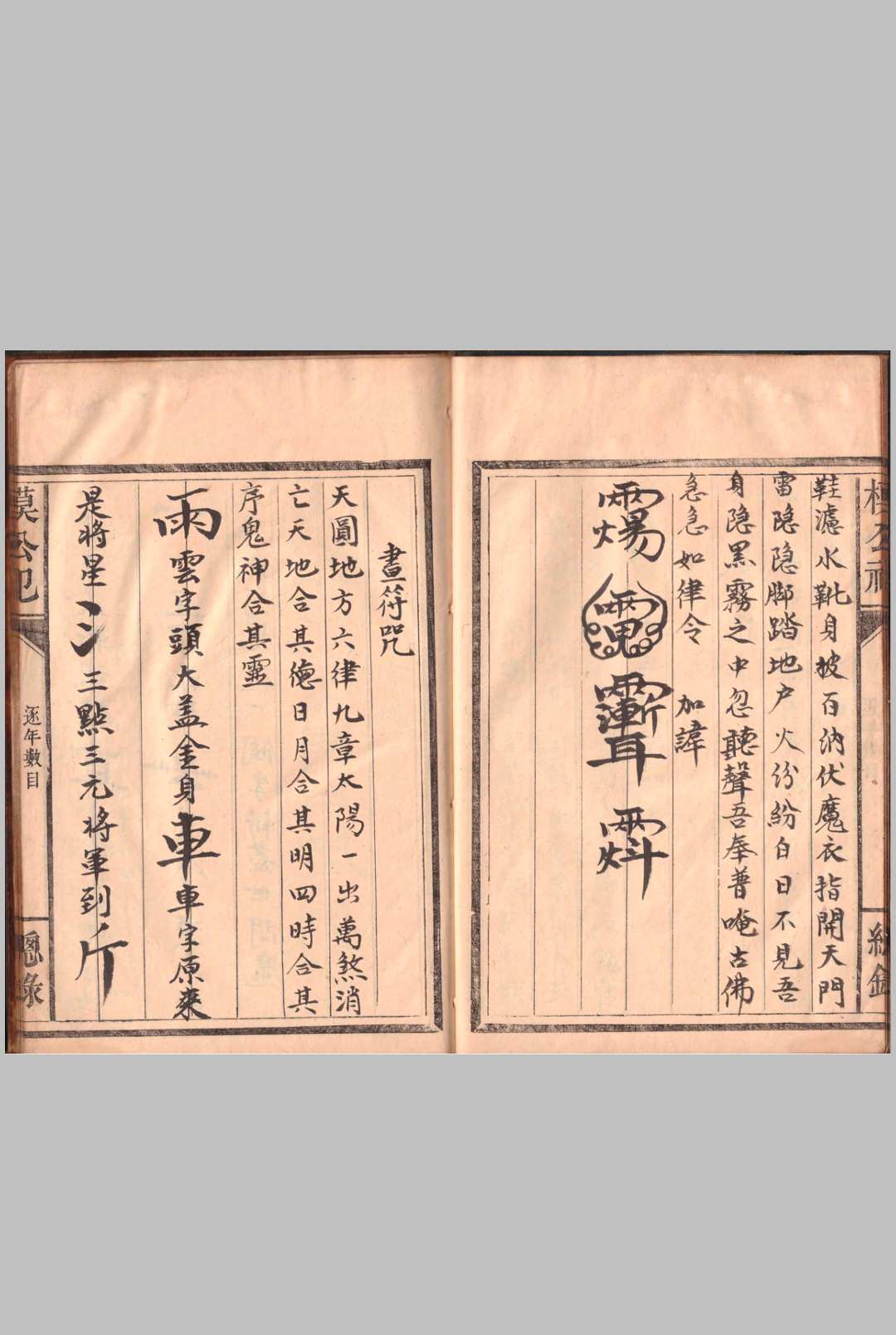 图片[5]-中华古籍网-专注古书收集道家符咒秘本（模公祠）-中华古籍网-专注古书收集中华古籍网-专注古书收集
