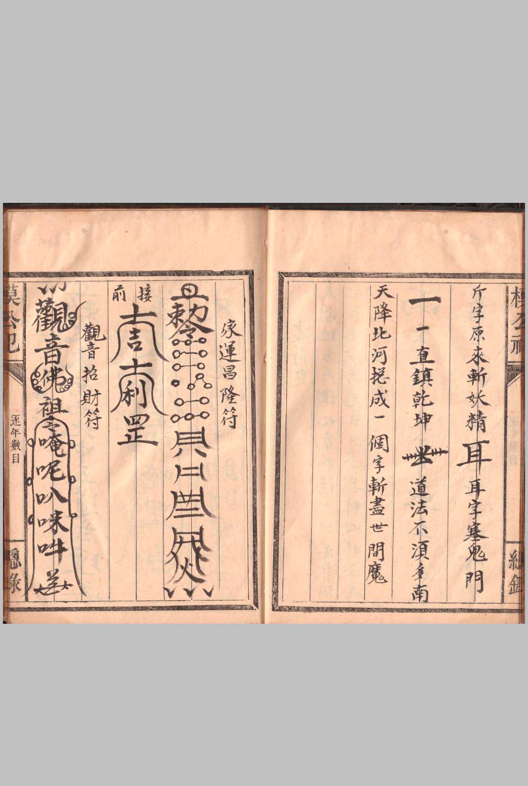 图片[9]-中华古籍网-专注古书收集道家符咒秘本（模公祠）-中华古籍网-专注古书收集中华古籍网-专注古书收集