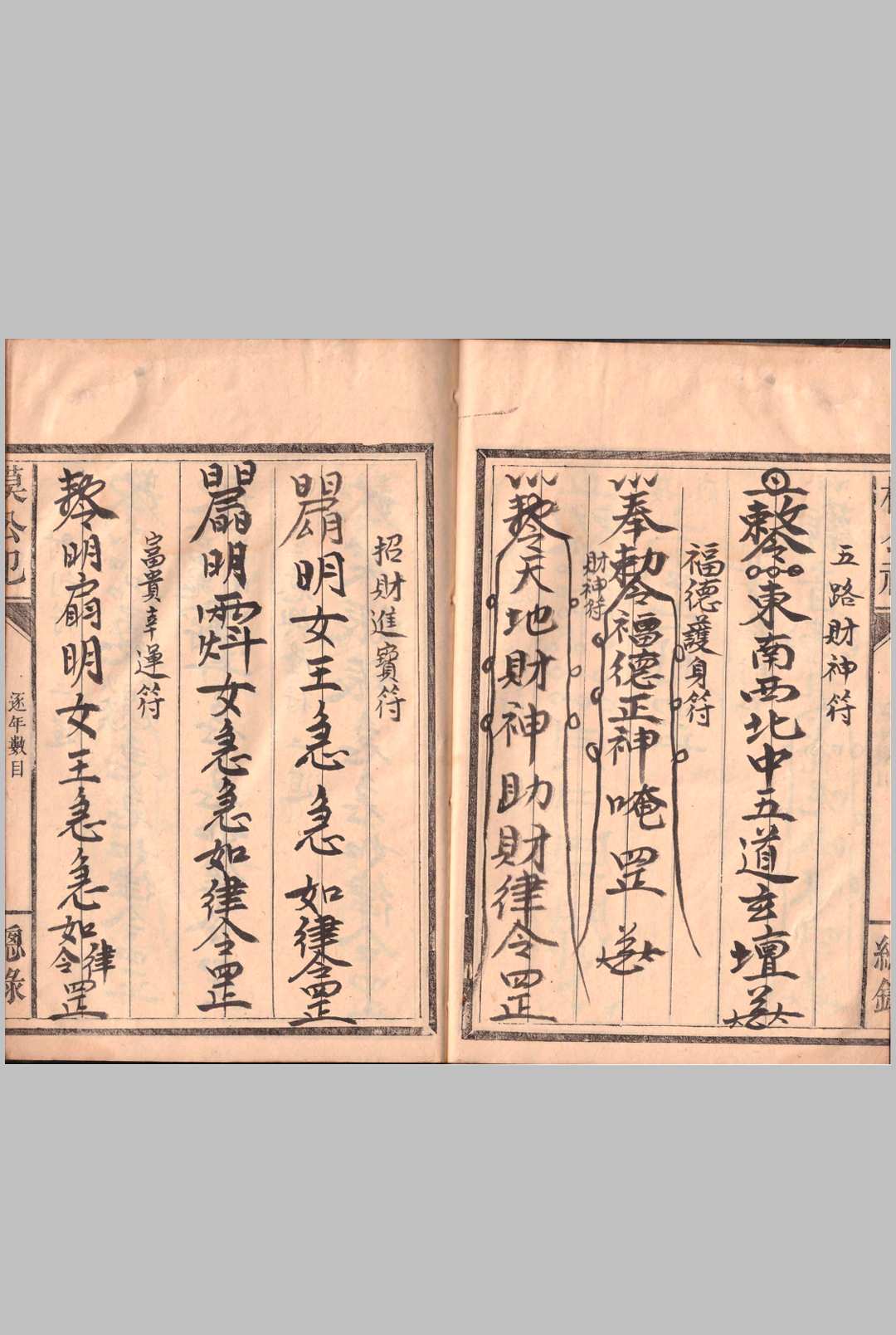 图片[8]-中华古籍网-专注古书收集道家符咒秘本（模公祠）-中华古籍网-专注古书收集中华古籍网-专注古书收集