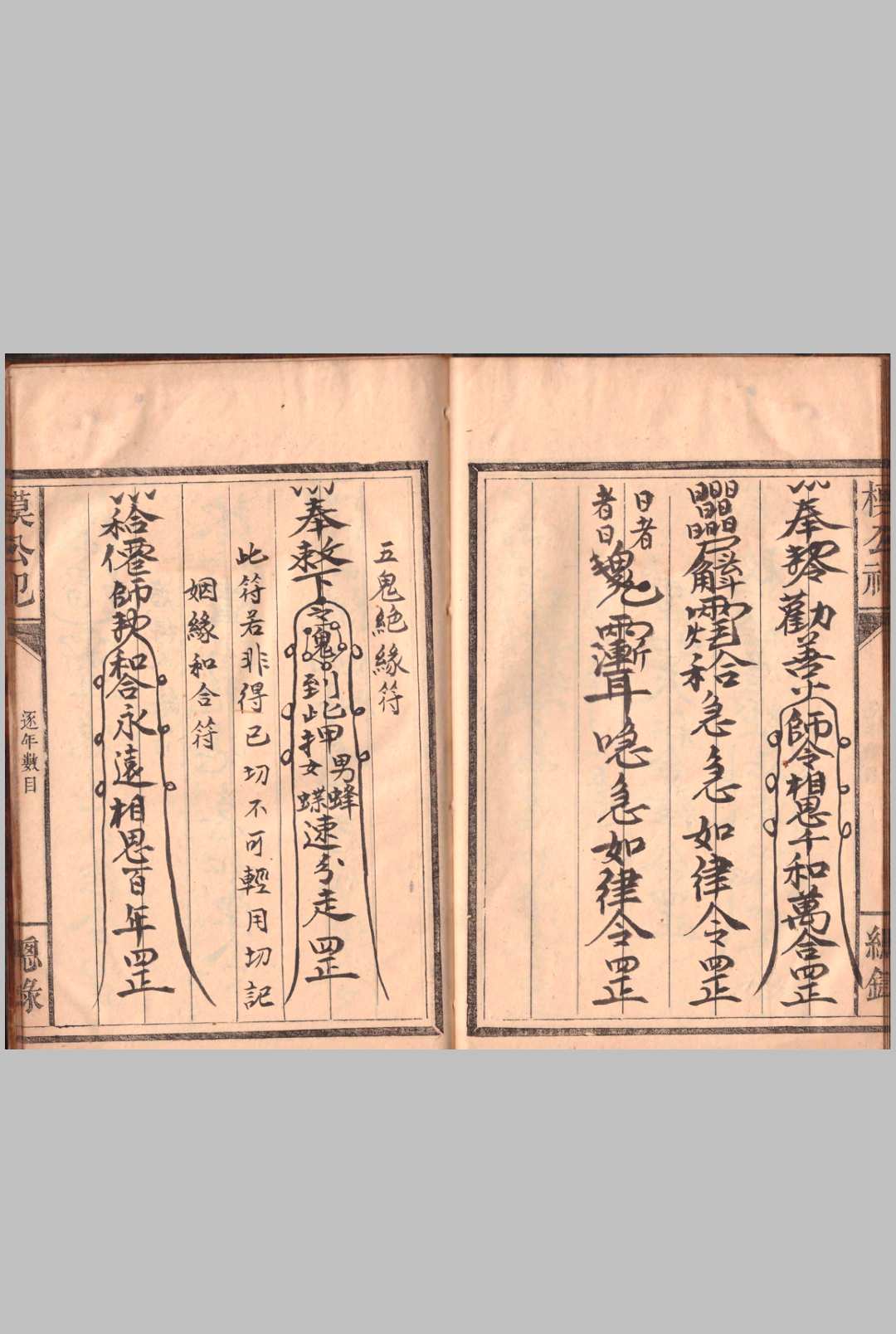 图片[7]-中华古籍网-专注古书收集道家符咒秘本（模公祠）-中华古籍网-专注古书收集中华古籍网-专注古书收集
