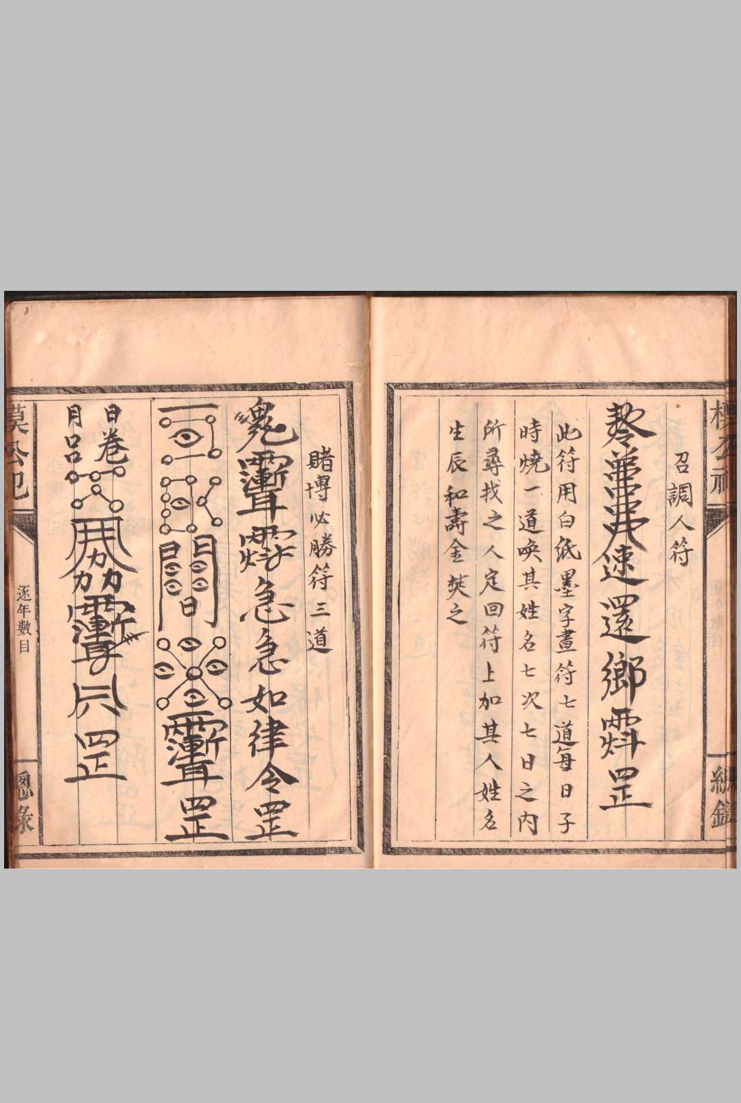 图片[10]-中华古籍网-专注古书收集道家符咒秘本（模公祠）-中华古籍网-专注古书收集中华古籍网-专注古书收集