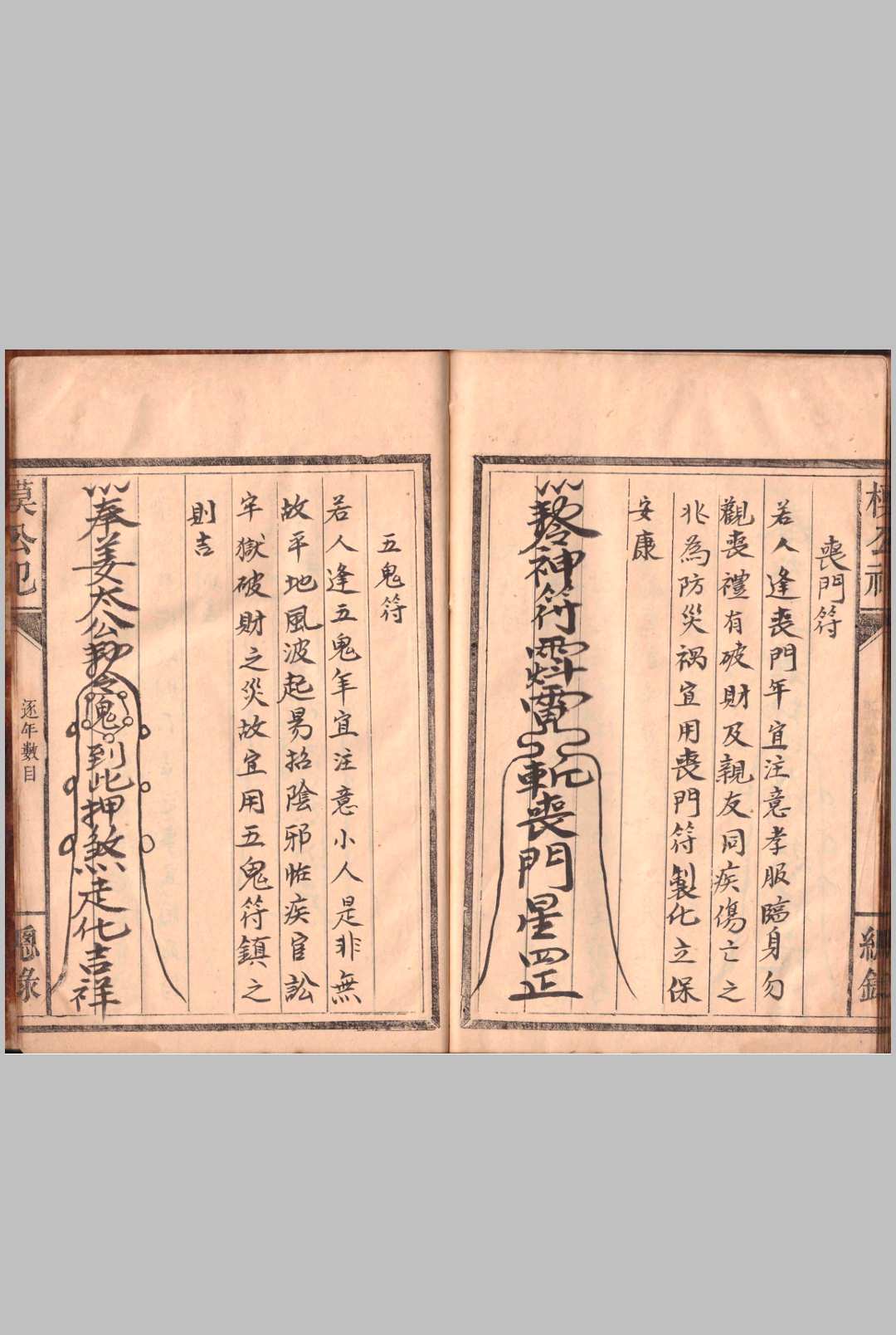 图片[6]-中华古籍网-专注古书收集道家符咒秘本（模公祠）-中华古籍网-专注古书收集中华古籍网-专注古书收集