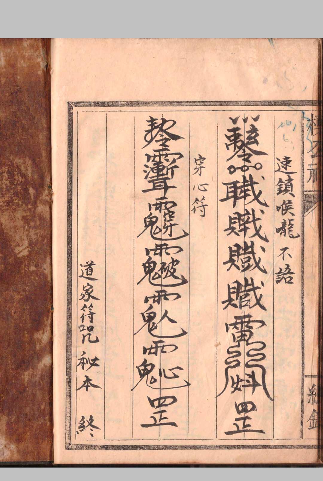 图片[11]-中华古籍网-专注古书收集道家符咒秘本（模公祠）-中华古籍网-专注古书收集中华古籍网-专注古书收集