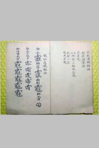 散水荡秽秘诀-中华古籍网-专注古书收集中华古籍网-专注古书收集