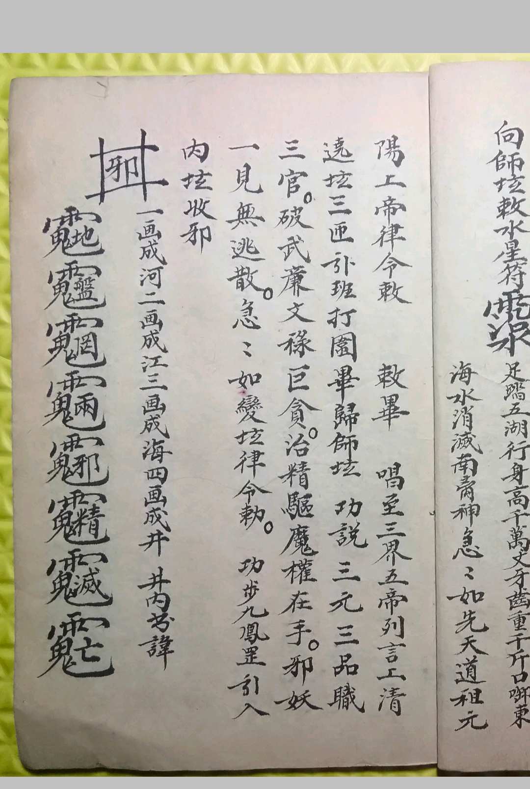 图片[7]-中华古籍网-专注古书收集散水荡秽秘诀-中华古籍网-专注古书收集中华古籍网-专注古书收集