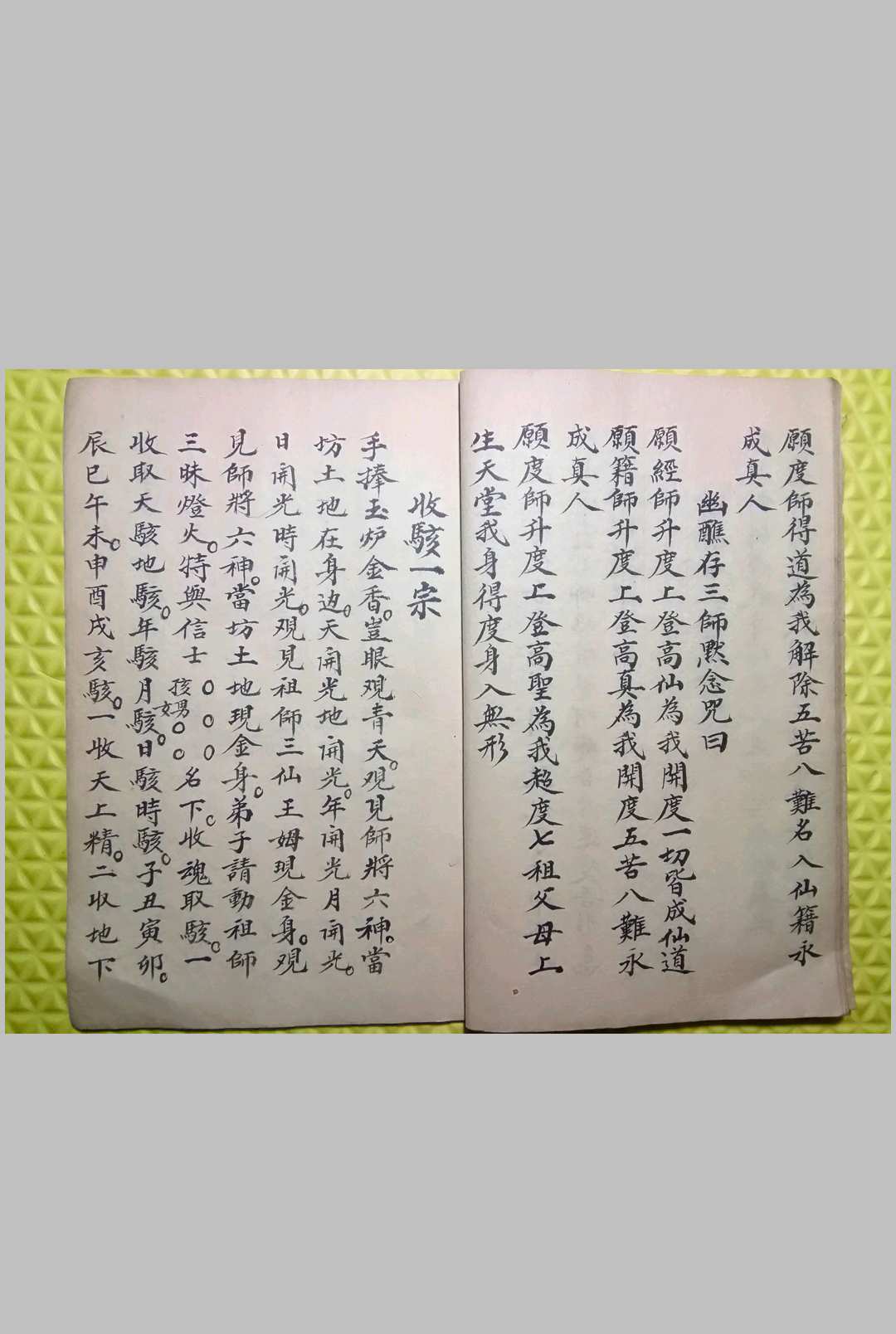 图片[5]-中华古籍网-专注古书收集散水荡秽秘诀-中华古籍网-专注古书收集中华古籍网-专注古书收集