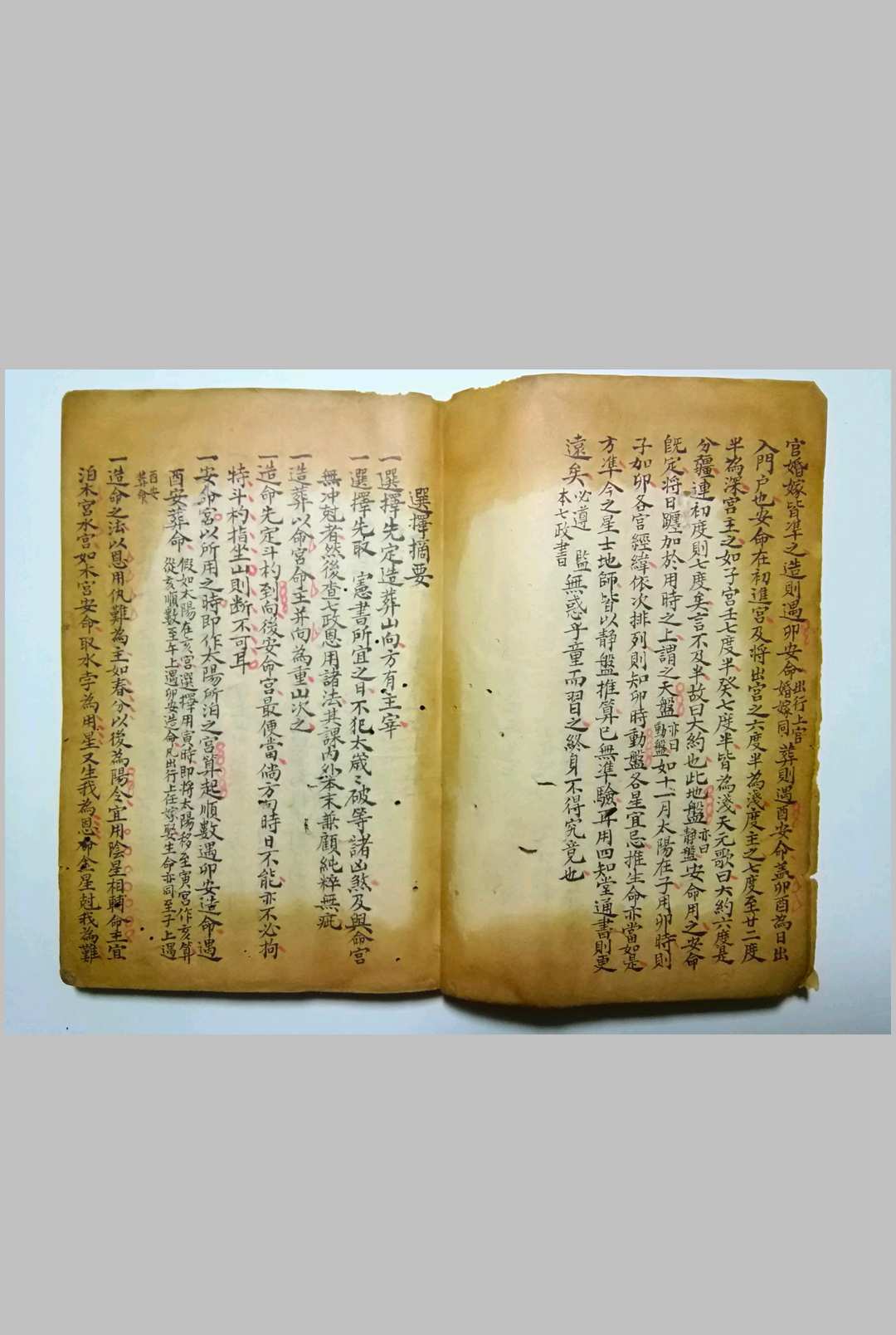 图片[5]-中华古籍网-专注古书收集选择摘要（选择诹吉撮要资览七政造命法）-中华古籍网-专注古书收集中华古籍网-专注古书收集