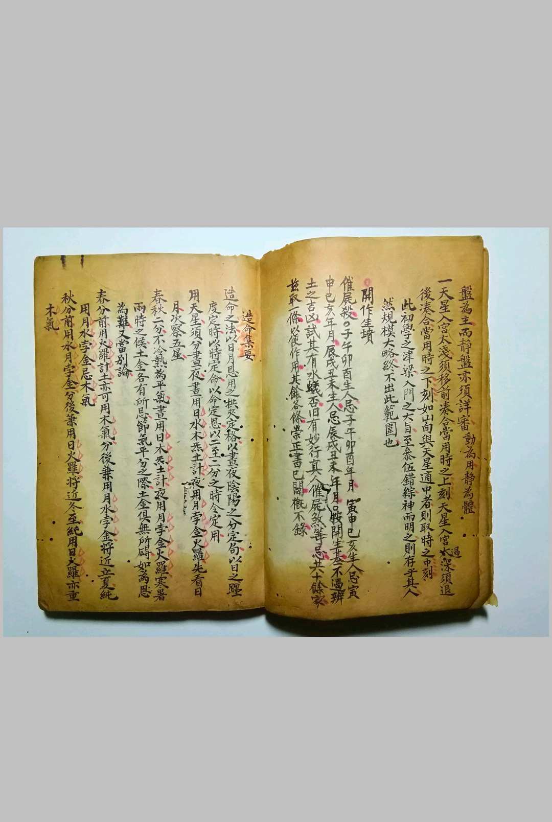 图片[9]-中华古籍网-专注古书收集选择摘要（选择诹吉撮要资览七政造命法）-中华古籍网-专注古书收集中华古籍网-专注古书收集