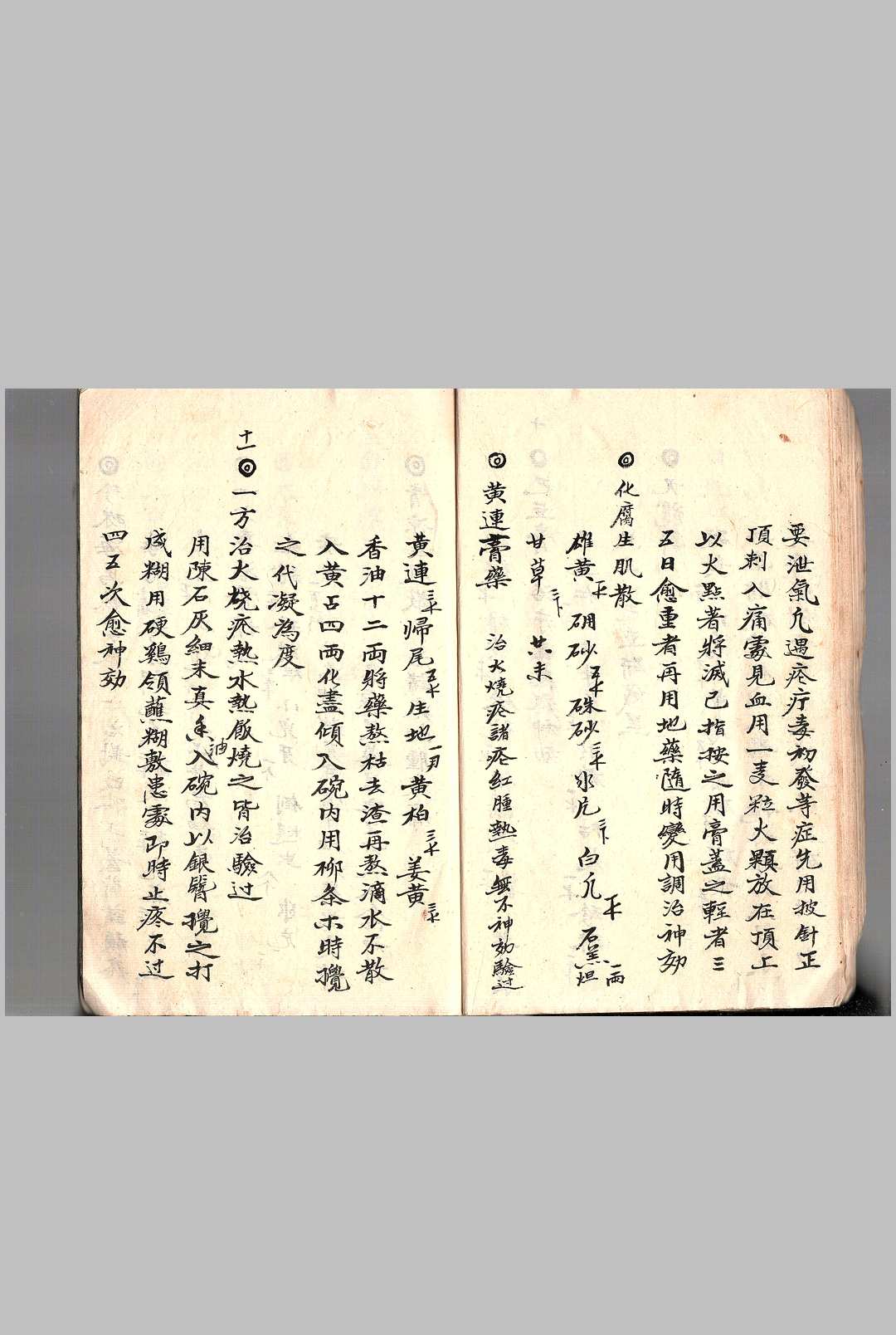 图片[8]-中华古籍网-专注古书收集万病全愈-中华古籍网-专注古书收集中华古籍网-专注古书收集
