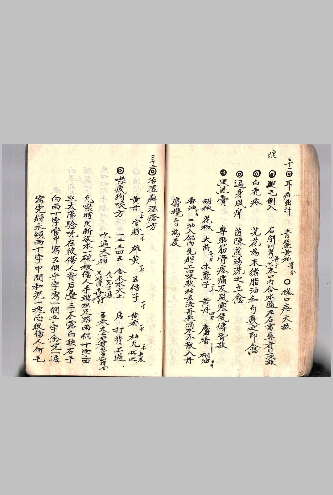 图片[5]-中华古籍网-专注古书收集万病全愈-中华古籍网-专注古书收集中华古籍网-专注古书收集