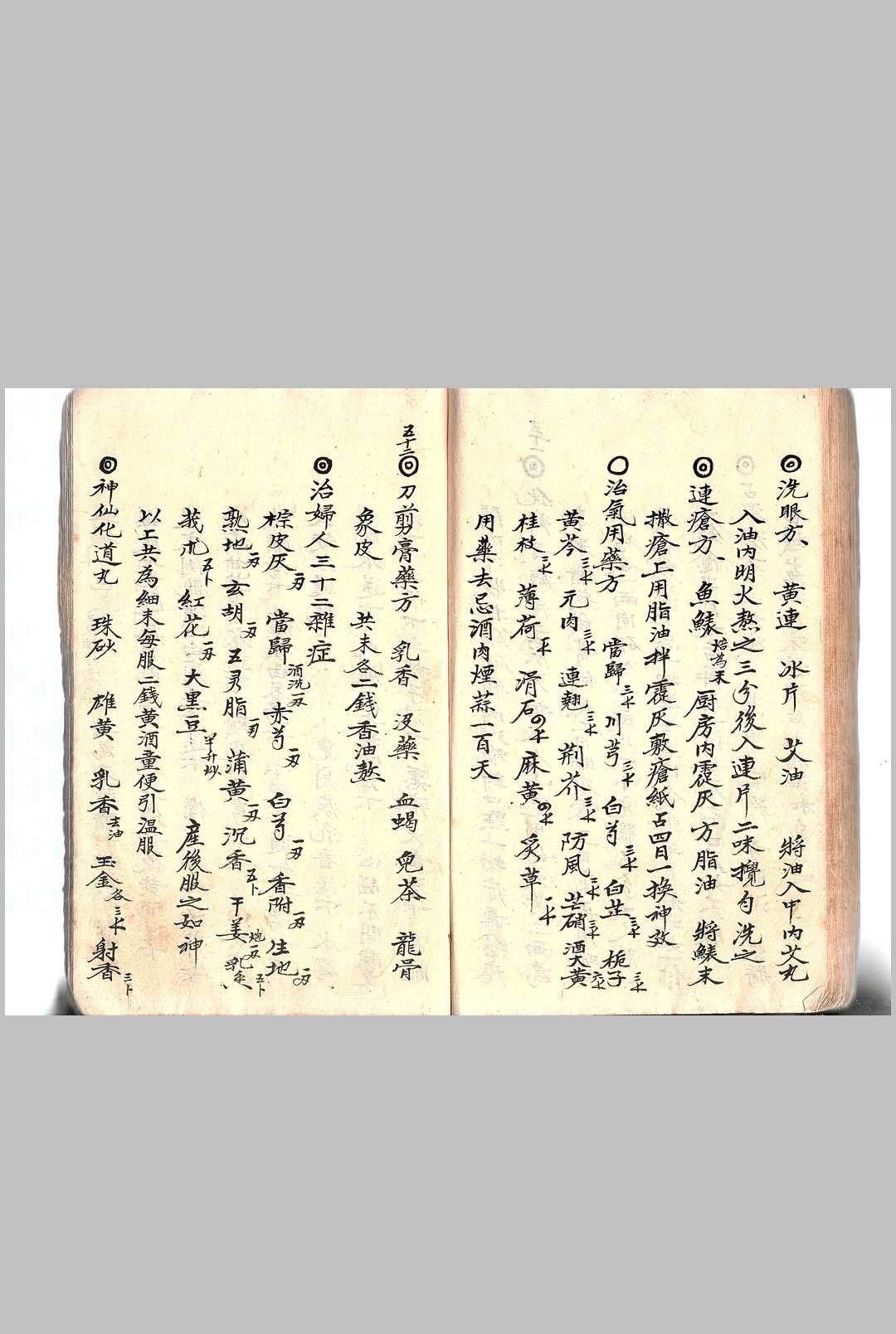图片[11]-中华古籍网-专注古书收集万病全愈-中华古籍网-专注古书收集中华古籍网-专注古书收集