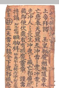 翻解破禁征魂科-中华古籍网-专注古书收集中华古籍网-专注古书收集