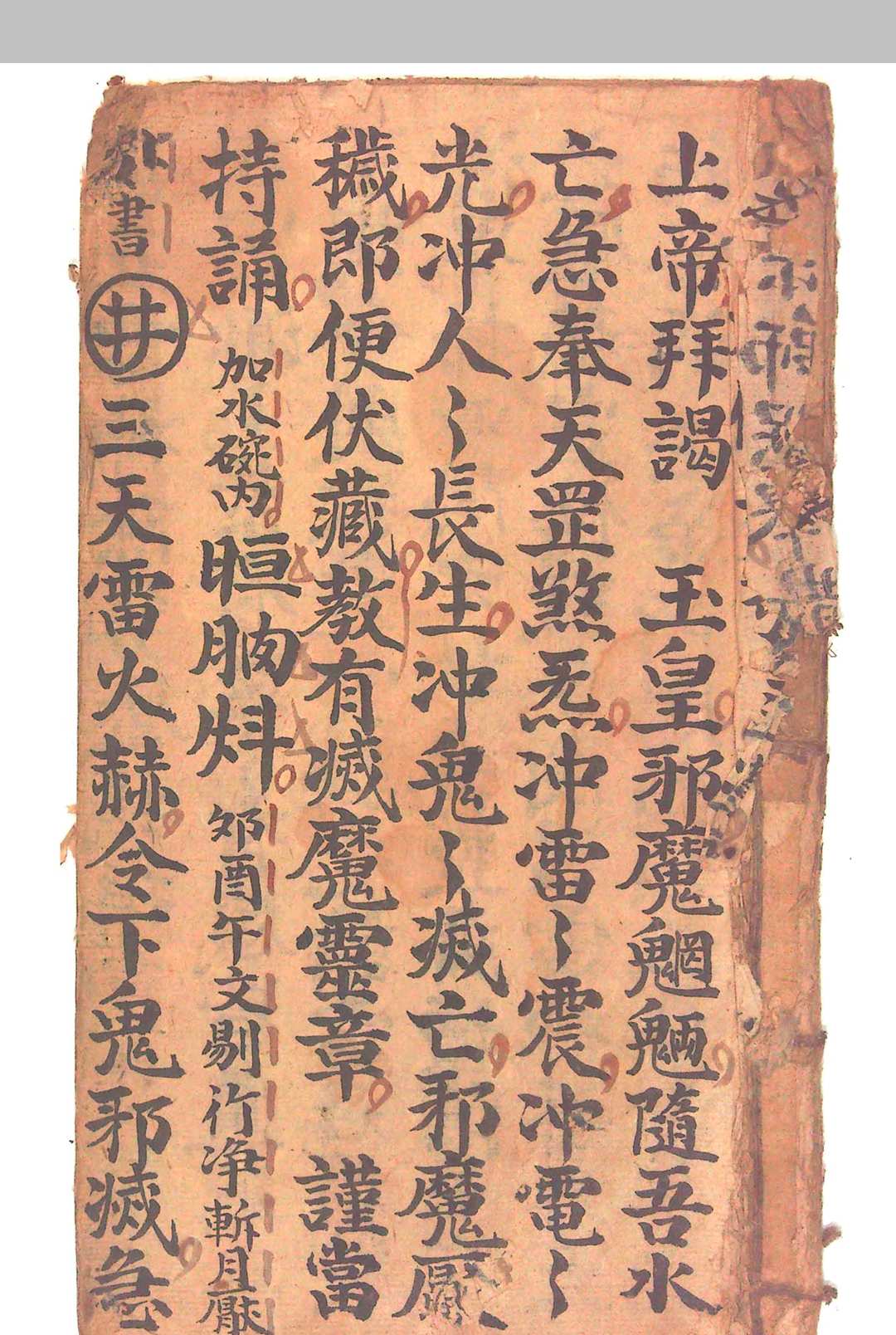 翻解破禁征魂科-中华古籍网-专注古书收集中华古籍网-专注古书收集