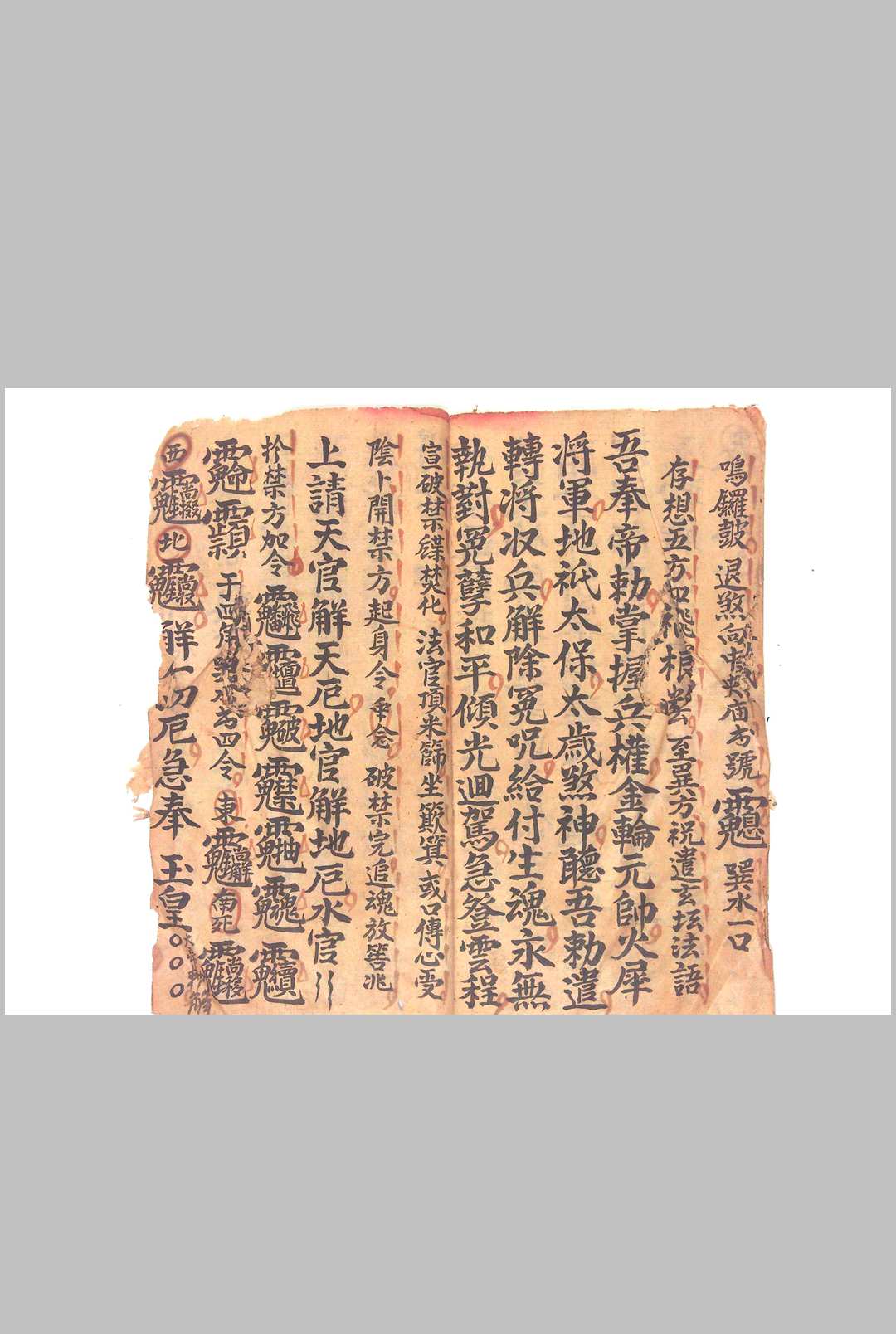 图片[9]-中华古籍网-专注古书收集翻解破禁征魂科-中华古籍网-专注古书收集中华古籍网-专注古书收集