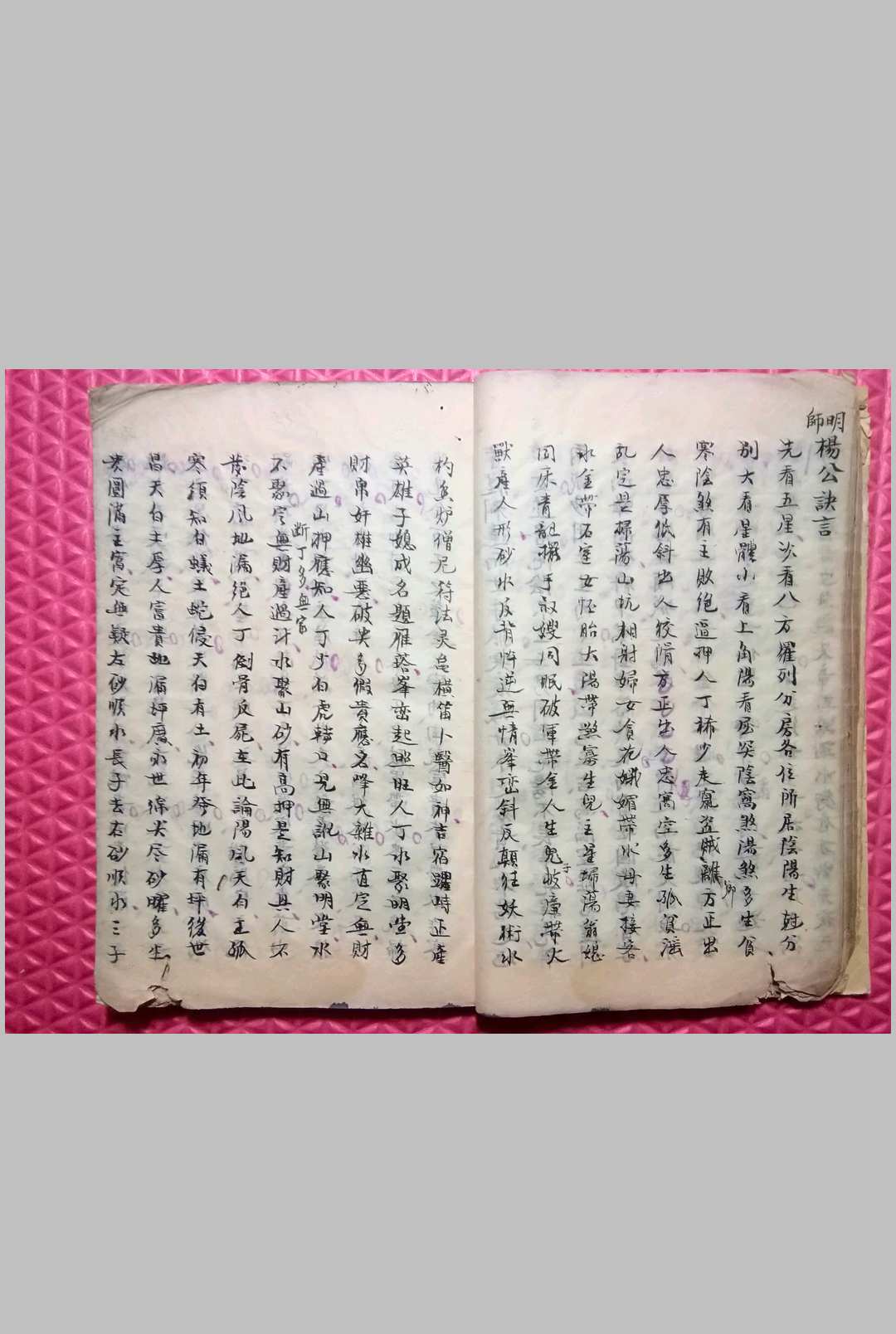 图片[5]-中华古籍网-专注古书收集廖公秘诀地理正经-中华古籍网-专注古书收集中华古籍网-专注古书收集