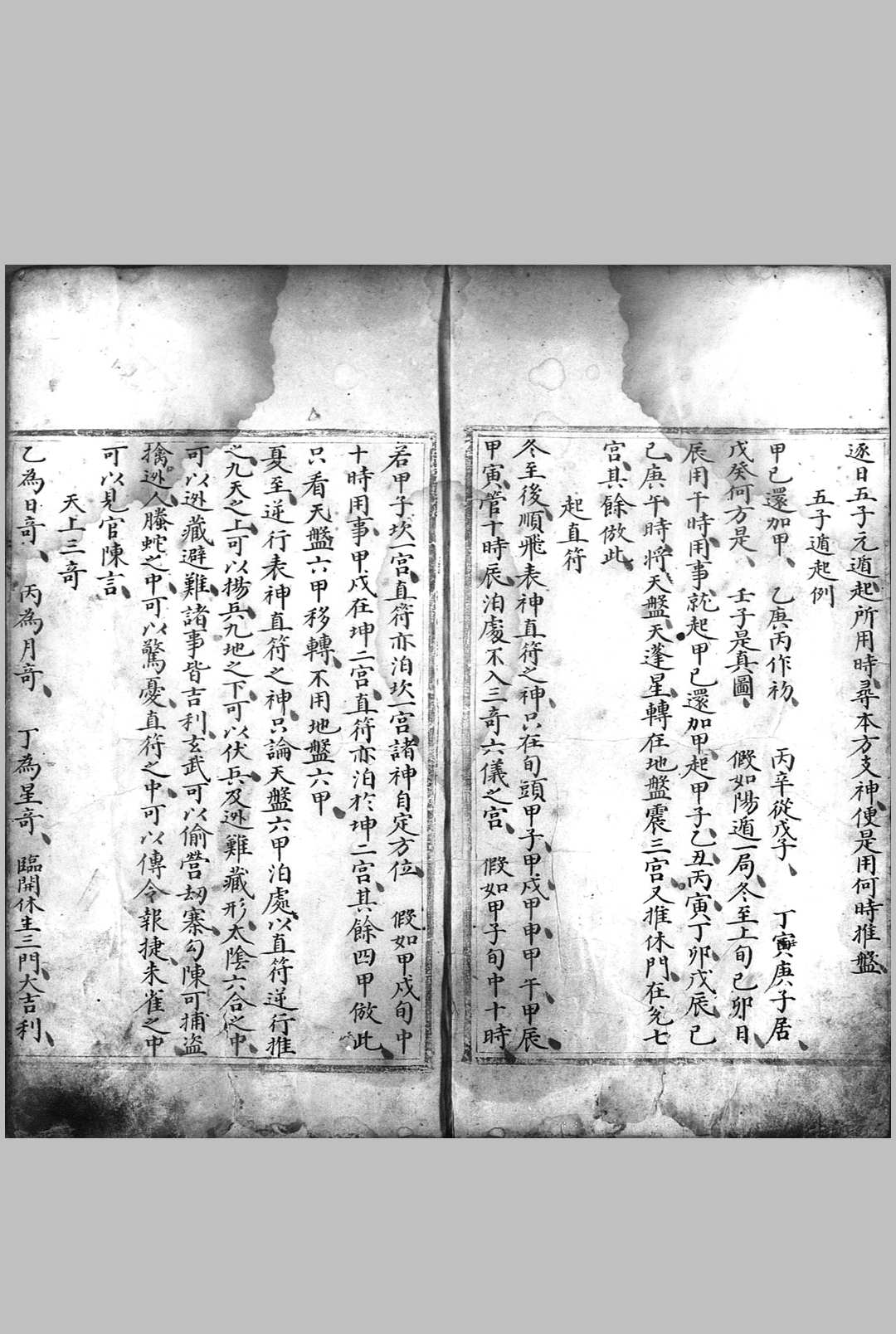图片[2]-中华古籍网-专注古书收集《奇门正义》抄本-中华古籍网-专注古书收集中华古籍网-专注古书收集