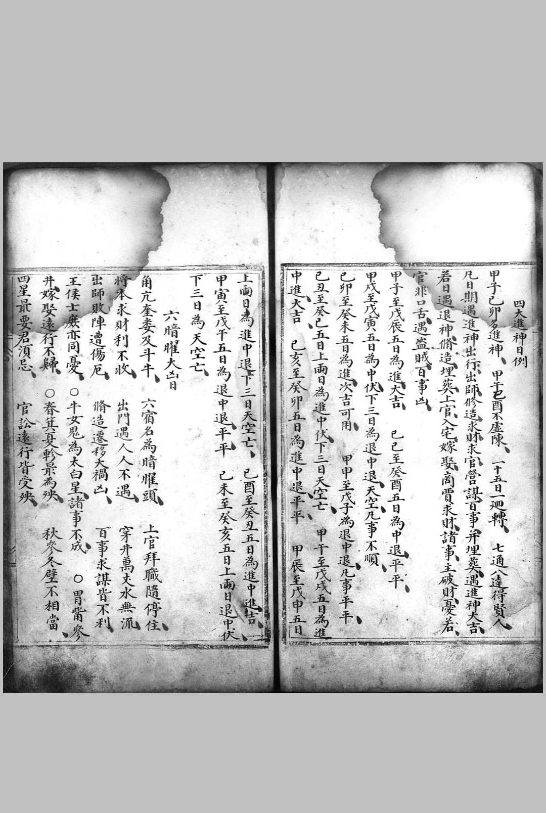 图片[5]-中华古籍网-专注古书收集《奇门正义》抄本-中华古籍网-专注古书收集中华古籍网-专注古书收集