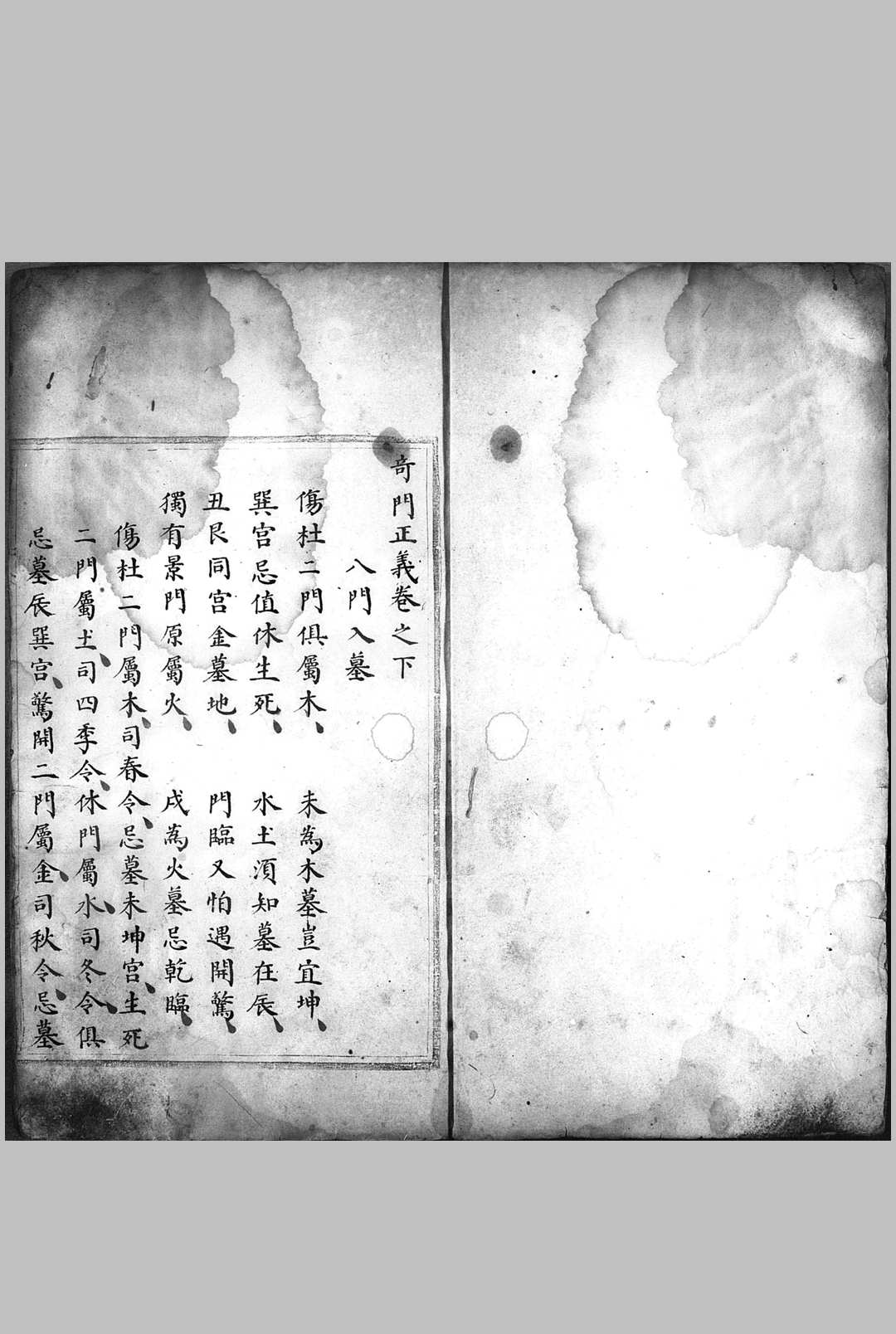 图片[11]-中华古籍网-专注古书收集《奇门正义》抄本-中华古籍网-专注古书收集中华古籍网-专注古书收集
