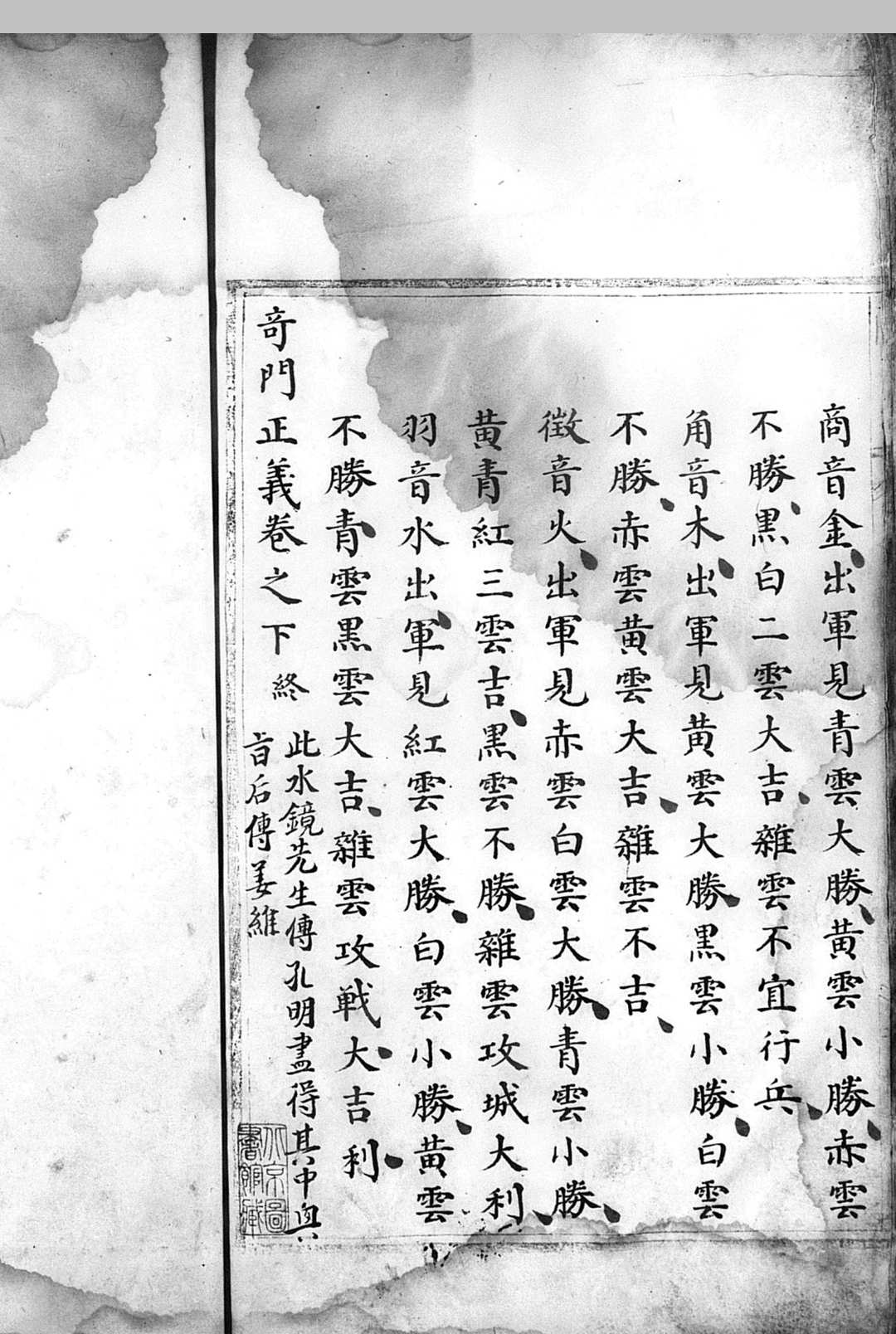 图片[21]-中华古籍网-专注古书收集《奇门正义》抄本-中华古籍网-专注古书收集中华古籍网-专注古书收集