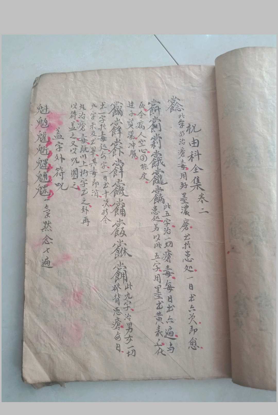 图片[4]-中华古籍网-专注古书收集轩辕祝由科-中华古籍网-专注古书收集中华古籍网-专注古书收集