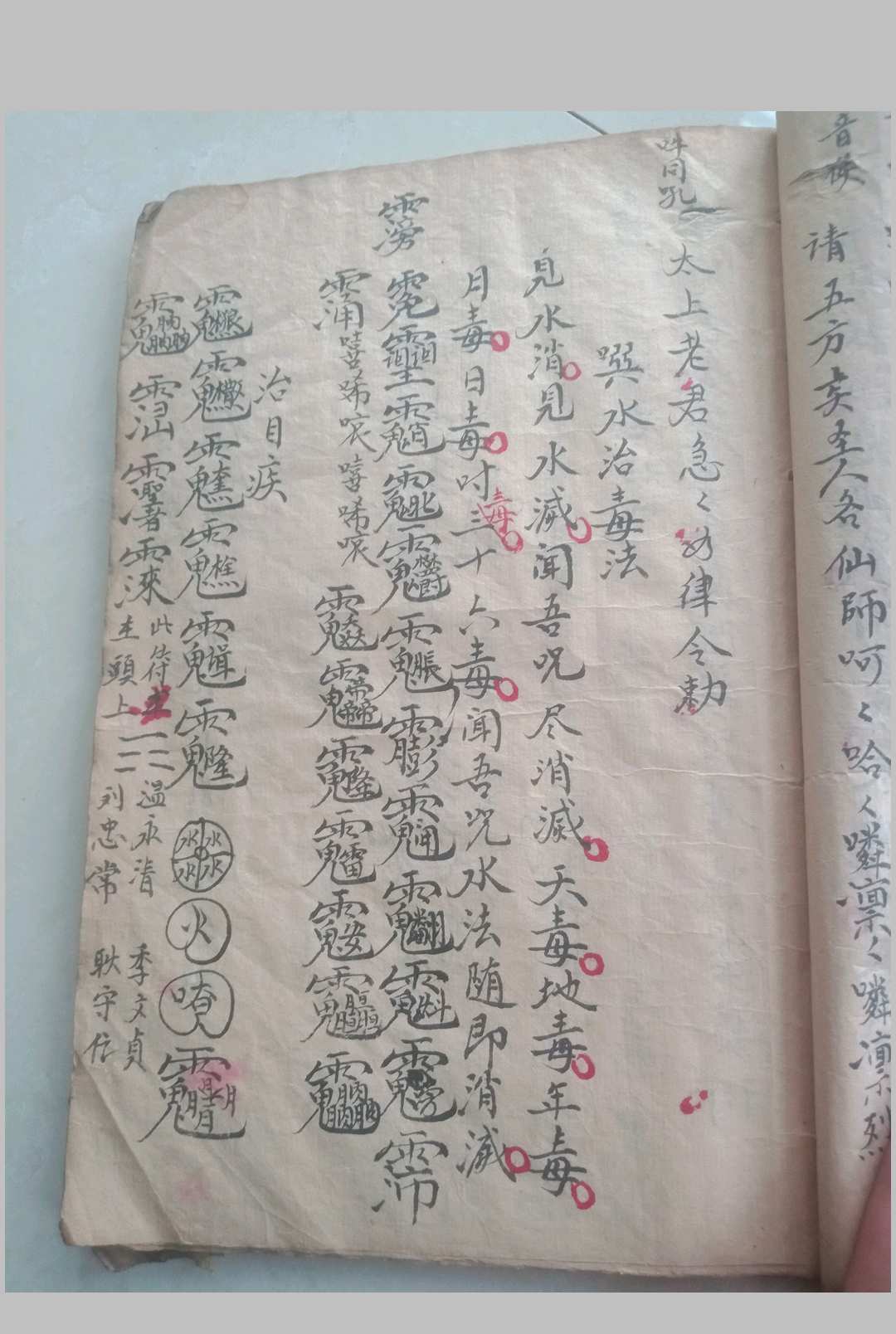 图片[5]-中华古籍网-专注古书收集轩辕祝由科-中华古籍网-专注古书收集中华古籍网-专注古书收集