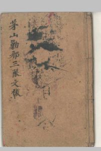 茅山勦邪三限文檄-中华古籍网-专注古书收集中华古籍网-专注古书收集
