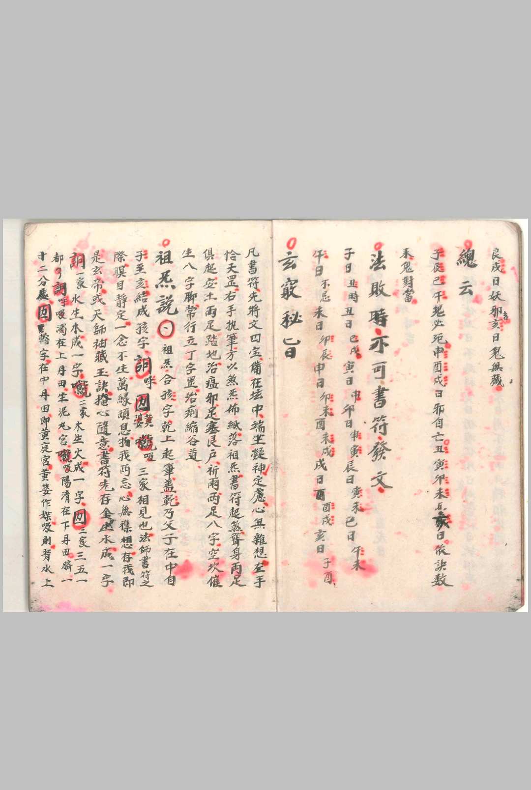 图片[4]-中华古籍网-专注古书收集茅山勦邪三限文檄-中华古籍网-专注古书收集中华古籍网-专注古书收集