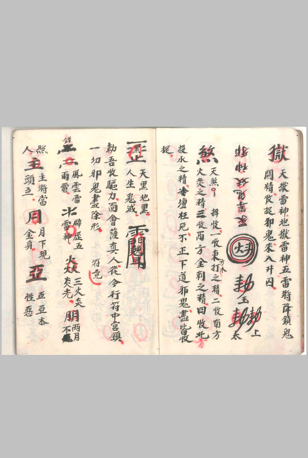图片[5]-中华古籍网-专注古书收集茅山勦邪三限文檄-中华古籍网-专注古书收集中华古籍网-专注古书收集