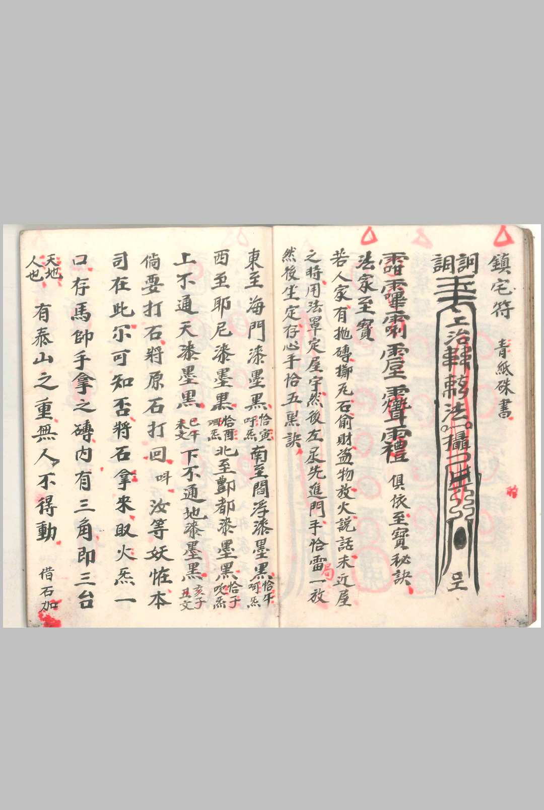 图片[10]-中华古籍网-专注古书收集茅山勦邪三限文檄-中华古籍网-专注古书收集中华古籍网-专注古书收集
