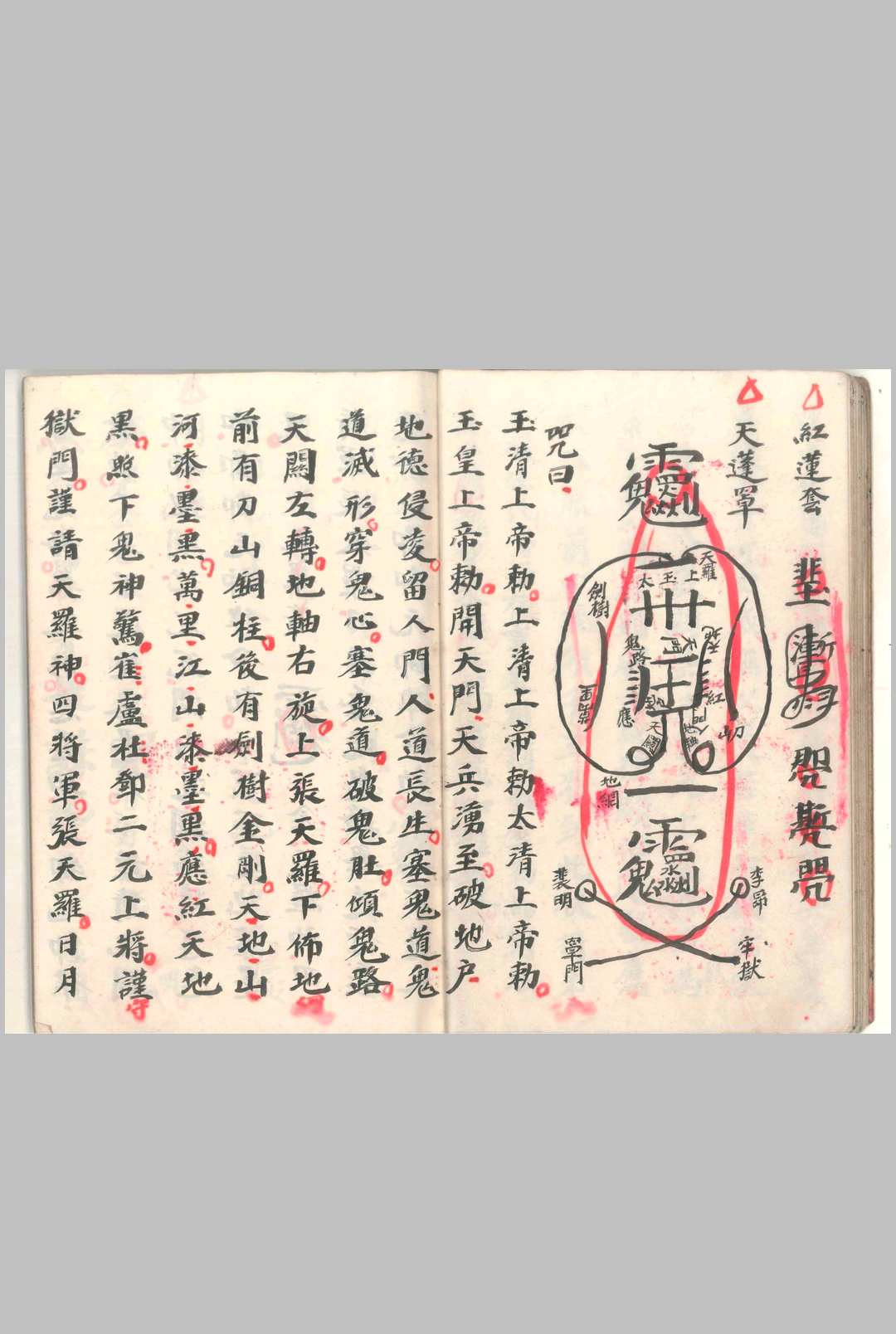 图片[11]-中华古籍网-专注古书收集茅山勦邪三限文檄-中华古籍网-专注古书收集中华古籍网-专注古书收集