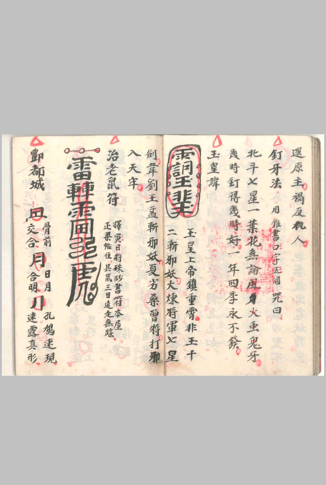 图片[6]-中华古籍网-专注古书收集茅山勦邪三限文檄-中华古籍网-专注古书收集中华古籍网-专注古书收集