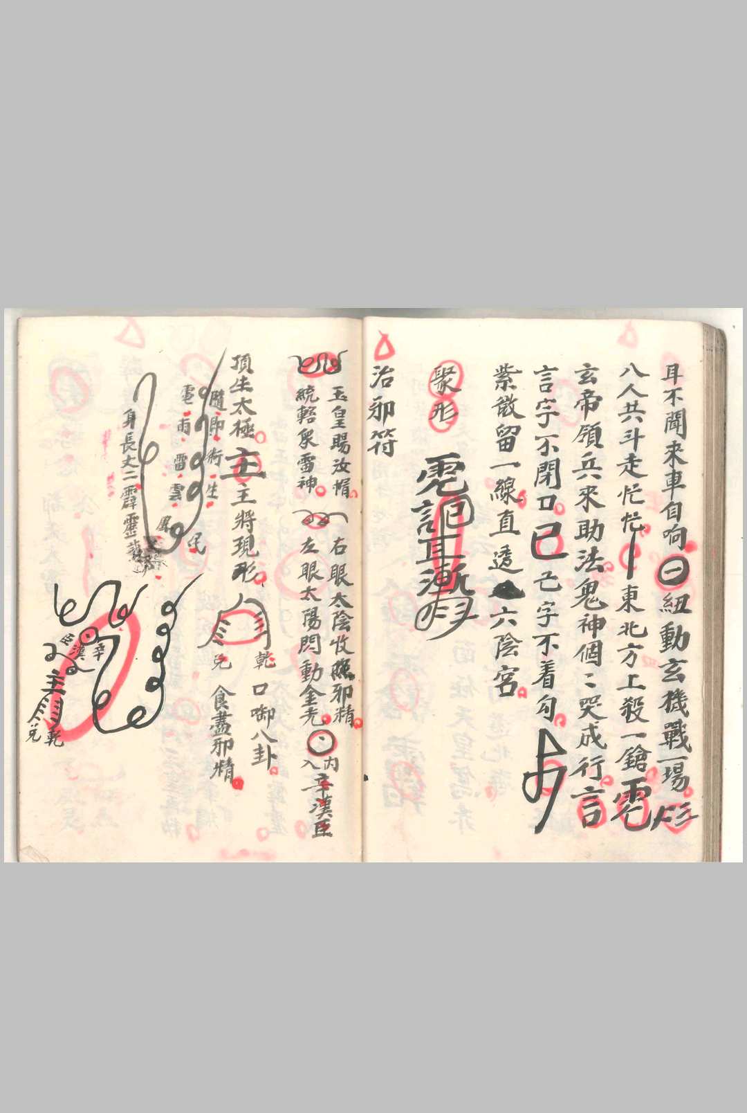 图片[13]-中华古籍网-专注古书收集茅山勦邪三限文檄-中华古籍网-专注古书收集中华古籍网-专注古书收集