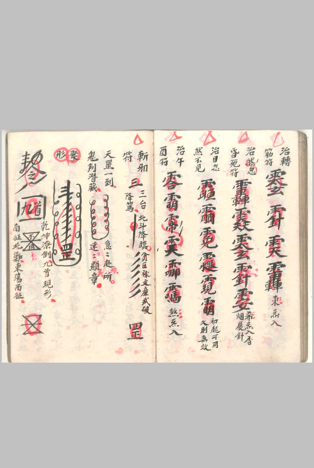 图片[12]-中华古籍网-专注古书收集茅山勦邪三限文檄-中华古籍网-专注古书收集中华古籍网-专注古书收集