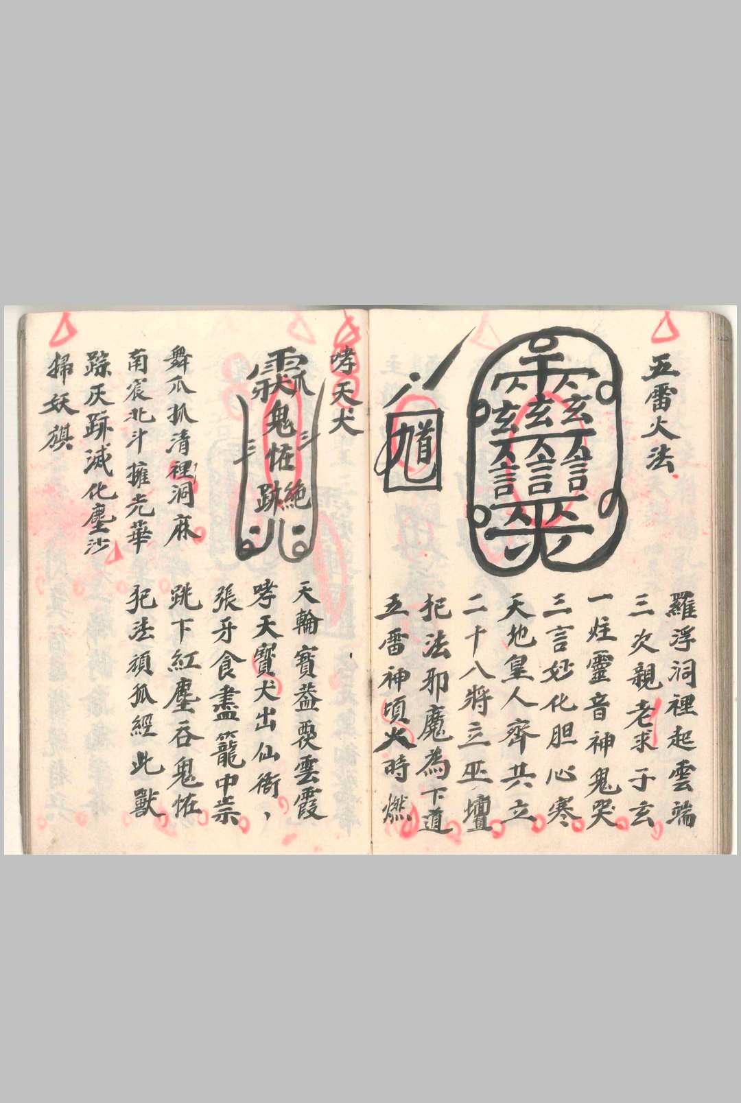图片[7]-中华古籍网-专注古书收集茅山勦邪三限文檄-中华古籍网-专注古书收集中华古籍网-专注古书收集