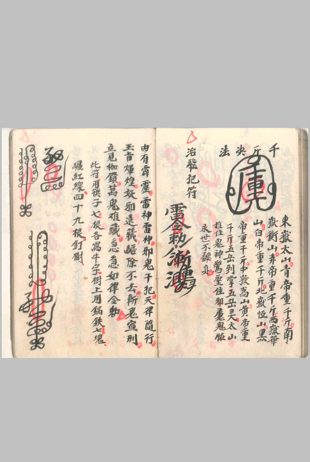 图片[8]-中华古籍网-专注古书收集茅山勦邪三限文檄-中华古籍网-专注古书收集中华古籍网-专注古书收集