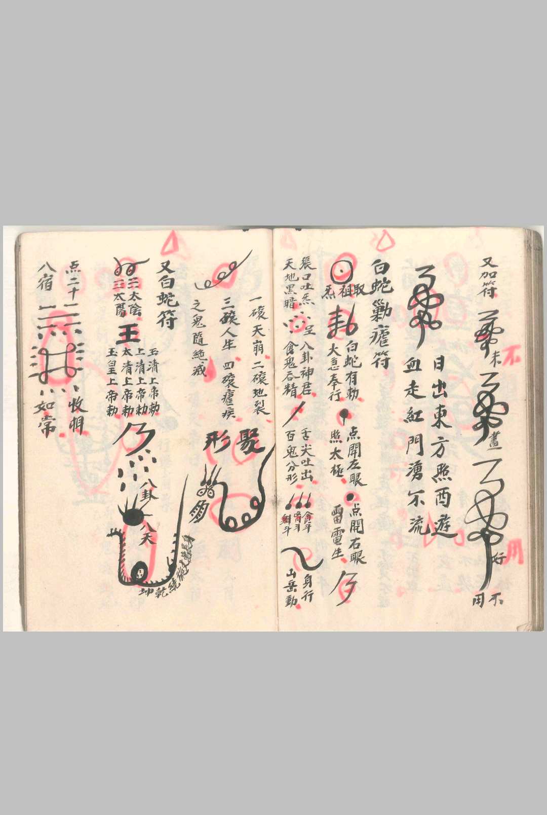 图片[15]-中华古籍网-专注古书收集茅山勦邪三限文檄-中华古籍网-专注古书收集中华古籍网-专注古书收集