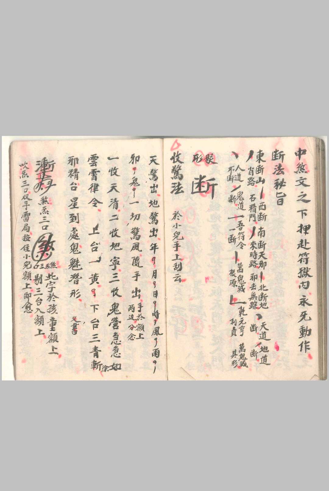 图片[14]-中华古籍网-专注古书收集茅山勦邪三限文檄-中华古籍网-专注古书收集中华古籍网-专注古书收集