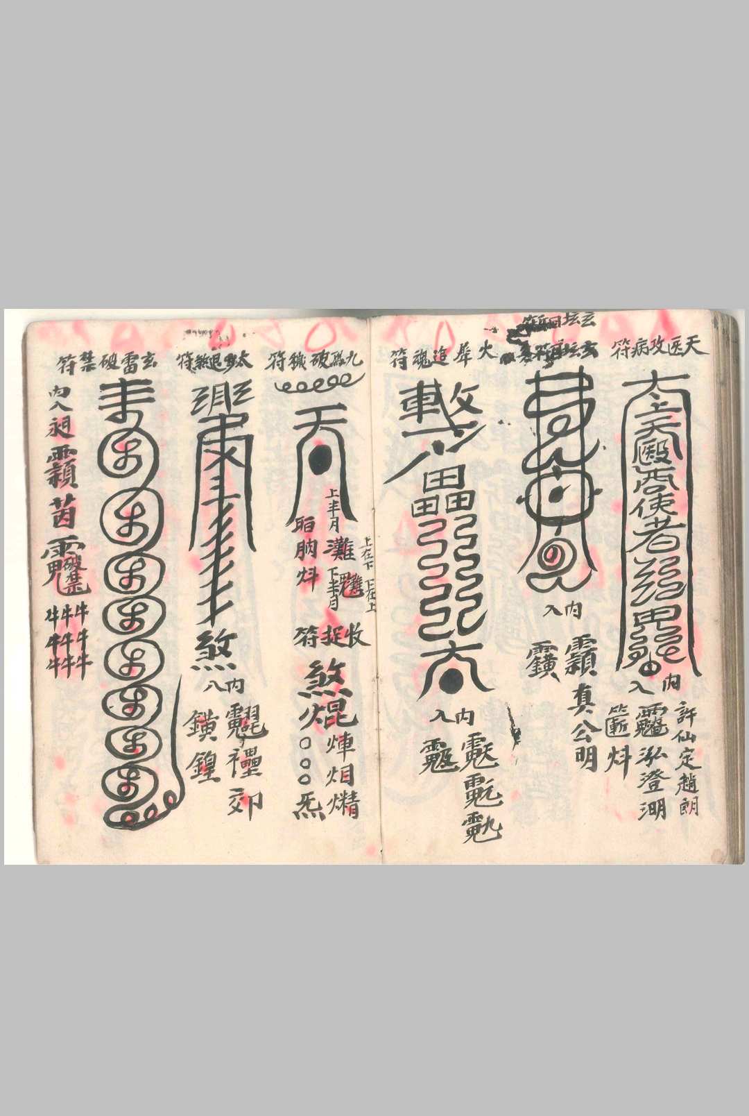 图片[17]-中华古籍网-专注古书收集茅山勦邪三限文檄-中华古籍网-专注古书收集中华古籍网-专注古书收集