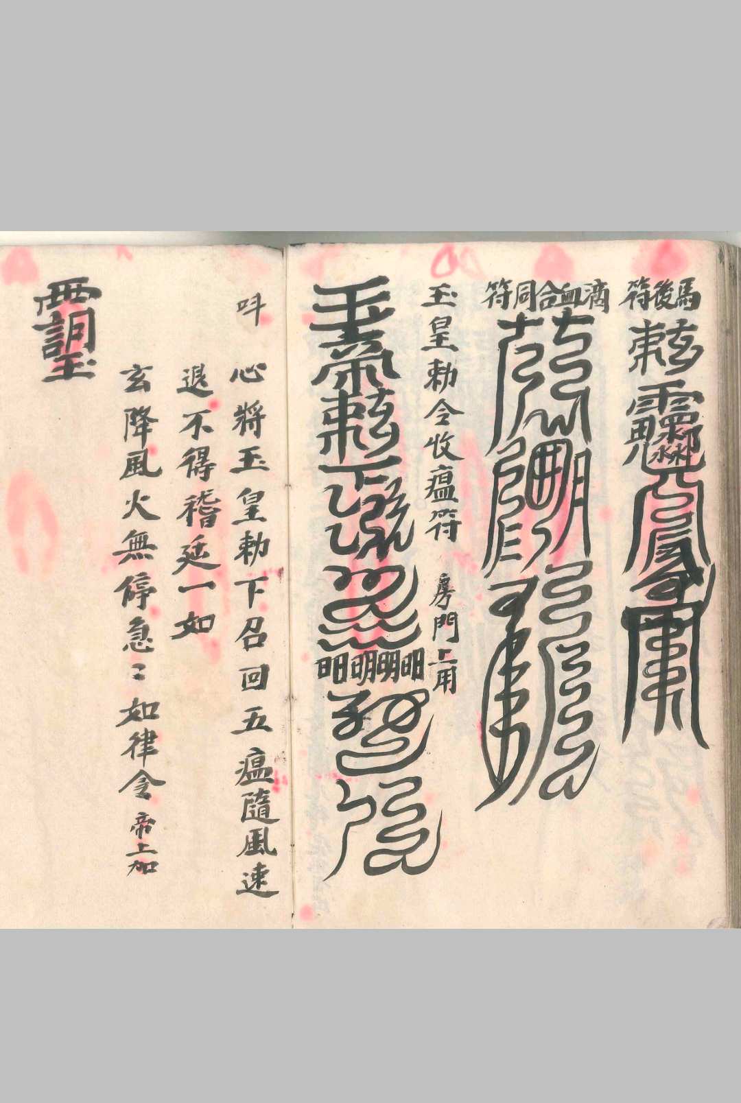 图片[18]-中华古籍网-专注古书收集茅山勦邪三限文檄-中华古籍网-专注古书收集中华古籍网-专注古书收集