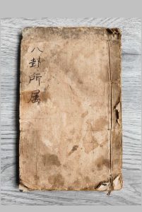 八卦所属-中华古籍网-专注古书收集中华古籍网-专注古书收集