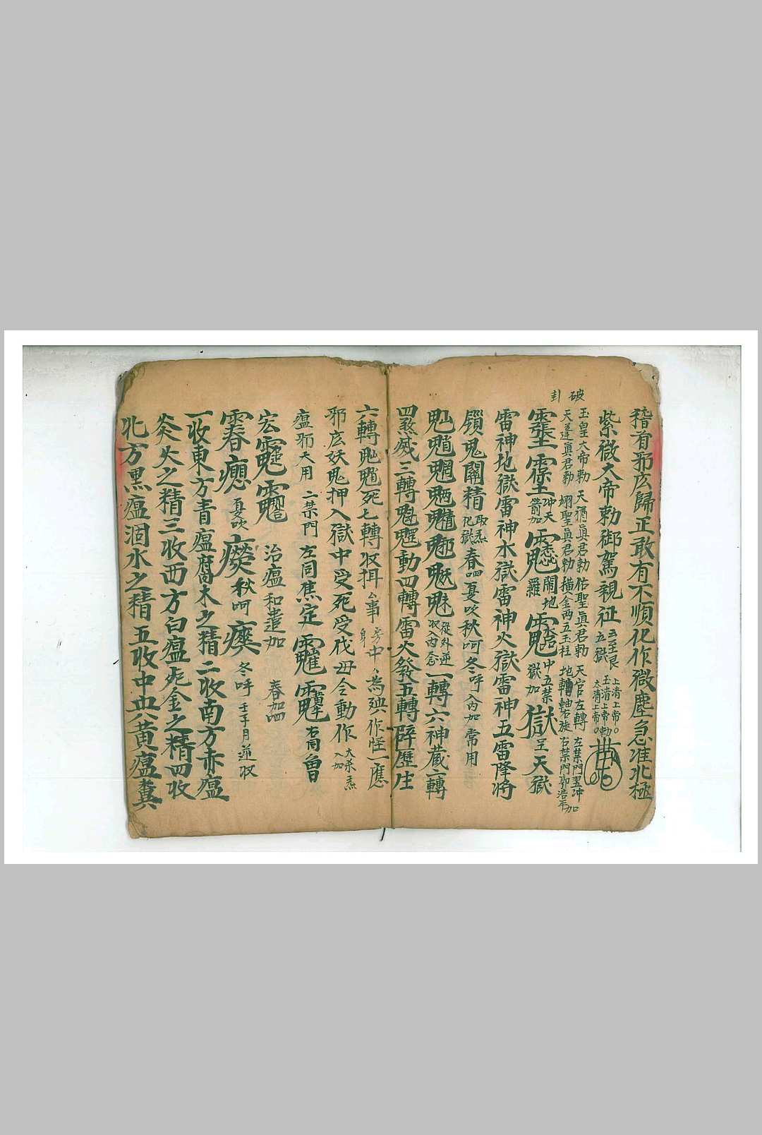 图片[4]-中华古籍网-专注古书收集马公拷邪诸符秘旨-中华古籍网-专注古书收集中华古籍网-专注古书收集