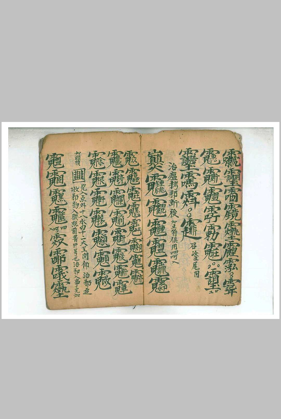 图片[5]-中华古籍网-专注古书收集马公拷邪诸符秘旨-中华古籍网-专注古书收集中华古籍网-专注古书收集